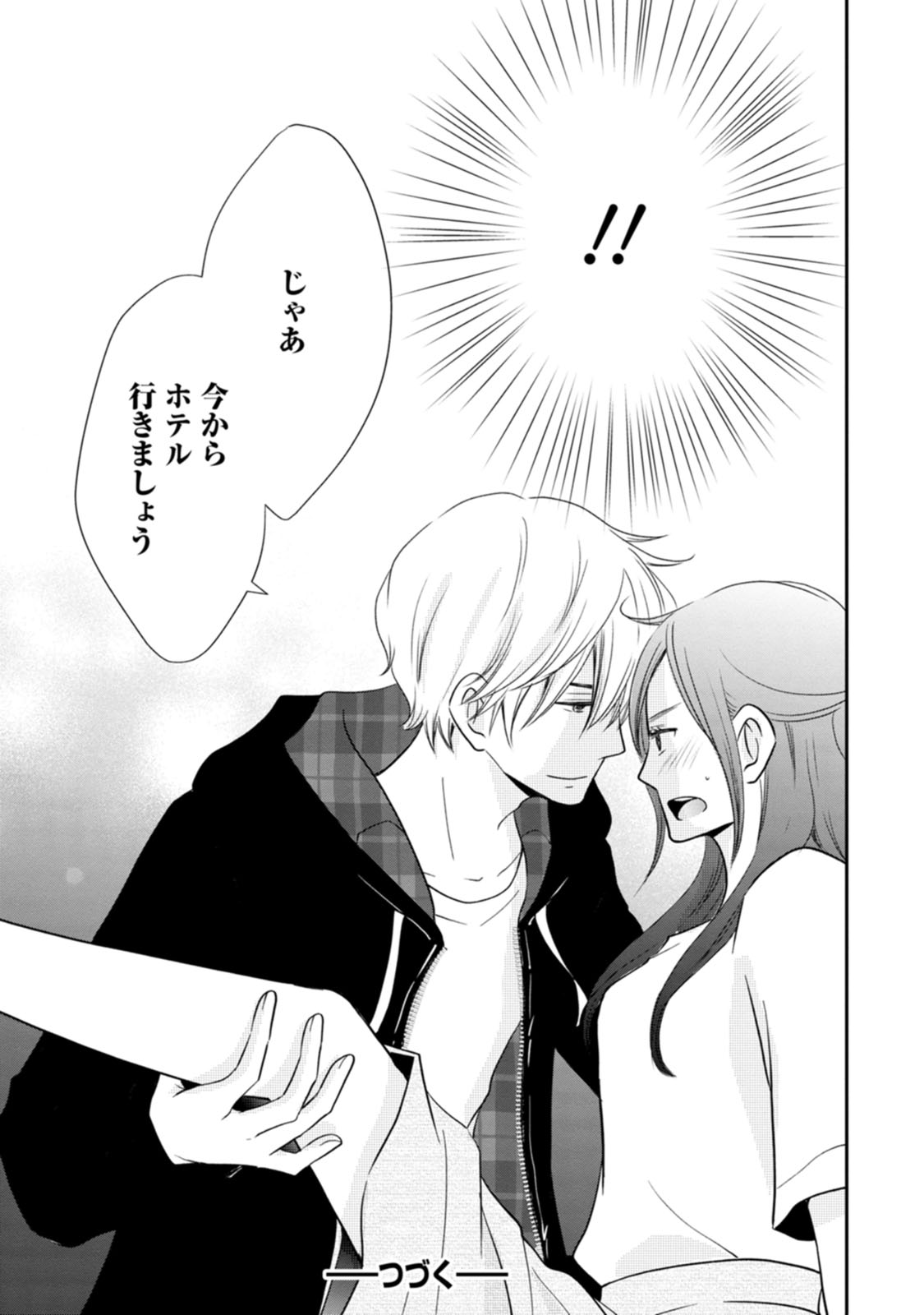 隣の芝くんは見せてくれない