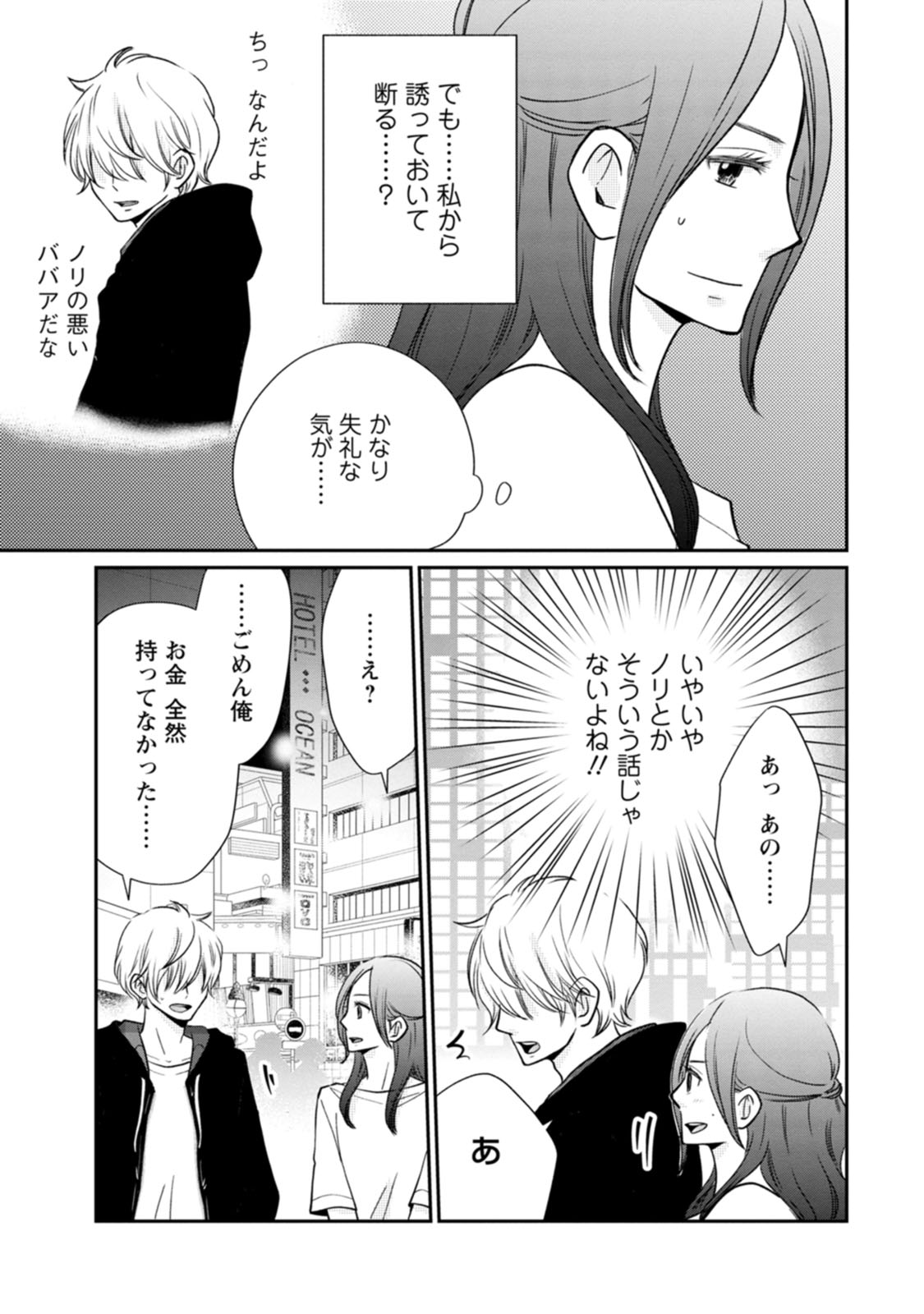 隣の芝くんは見せてくれない