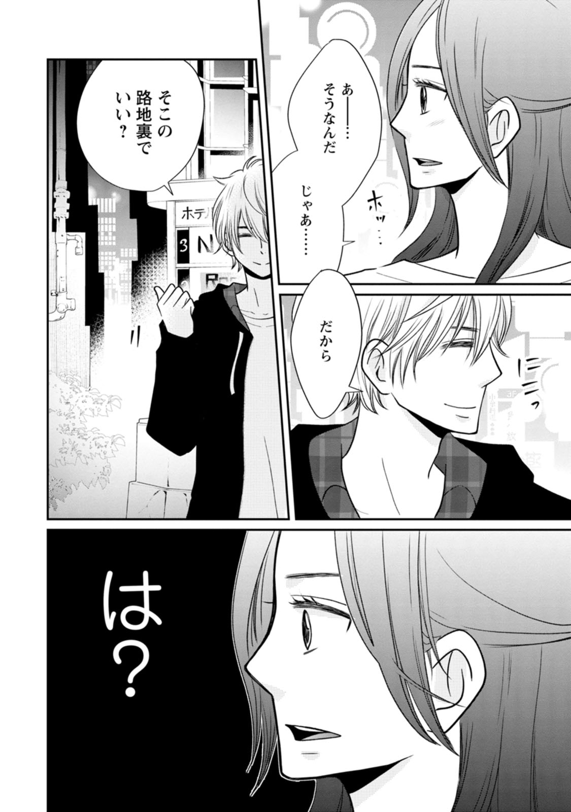隣の芝くんは見せてくれない