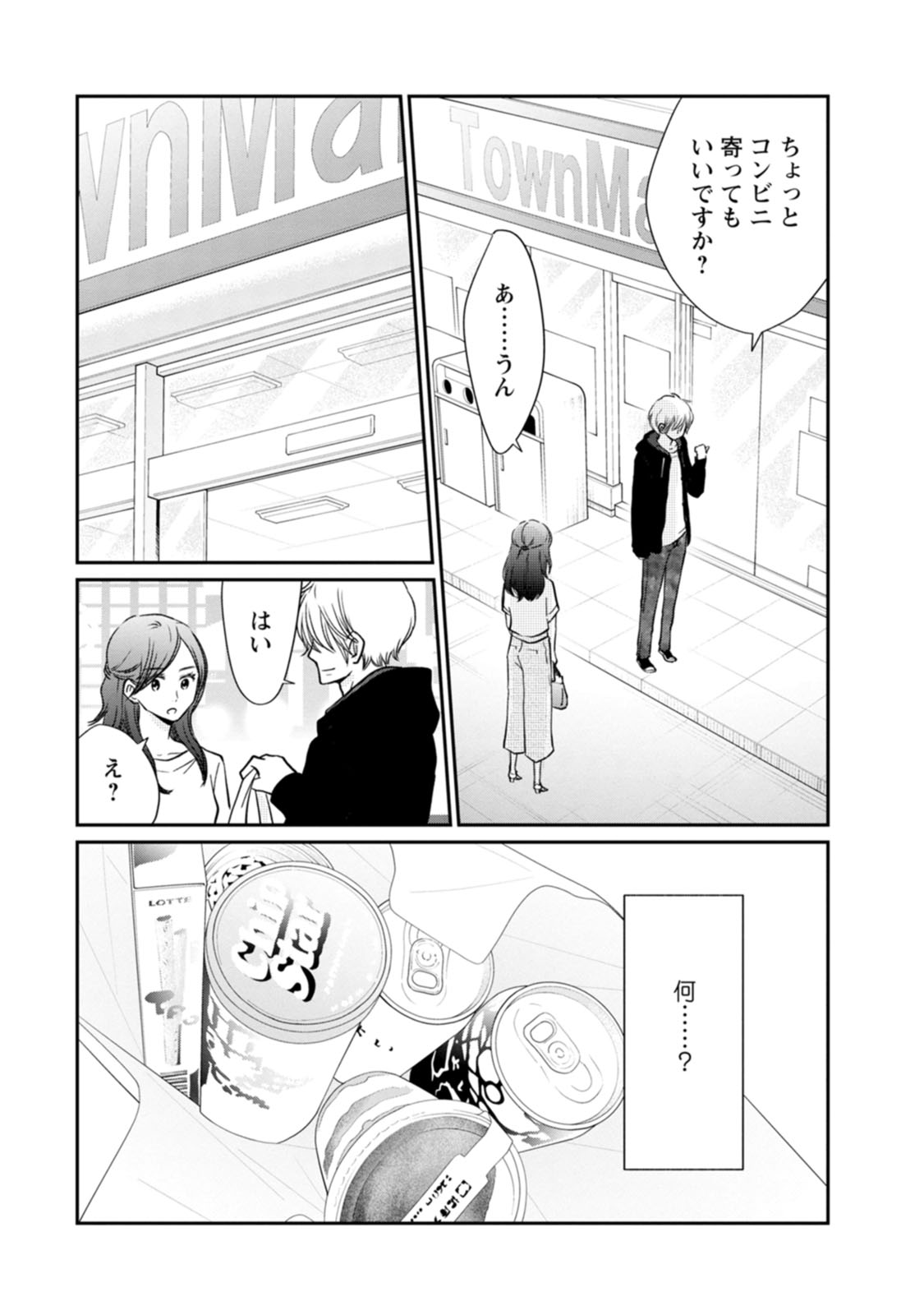 隣の芝くんは見せてくれない