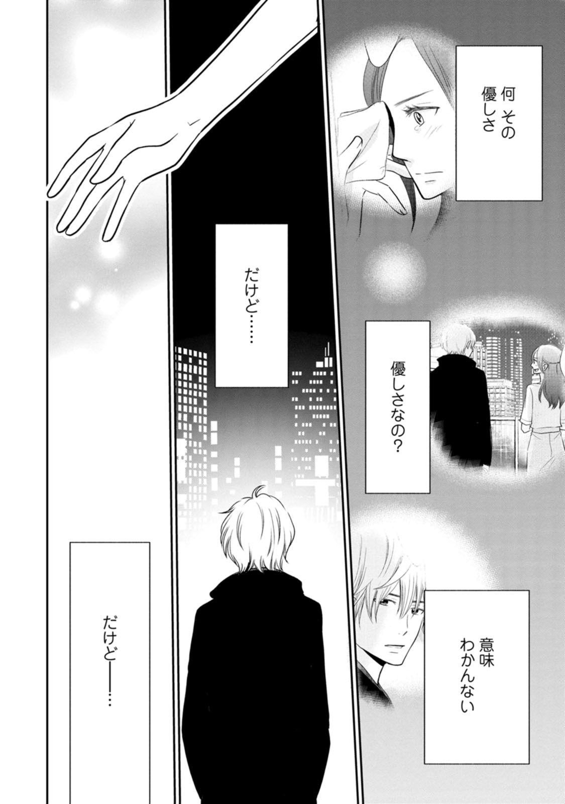 隣の芝くんは見せてくれない