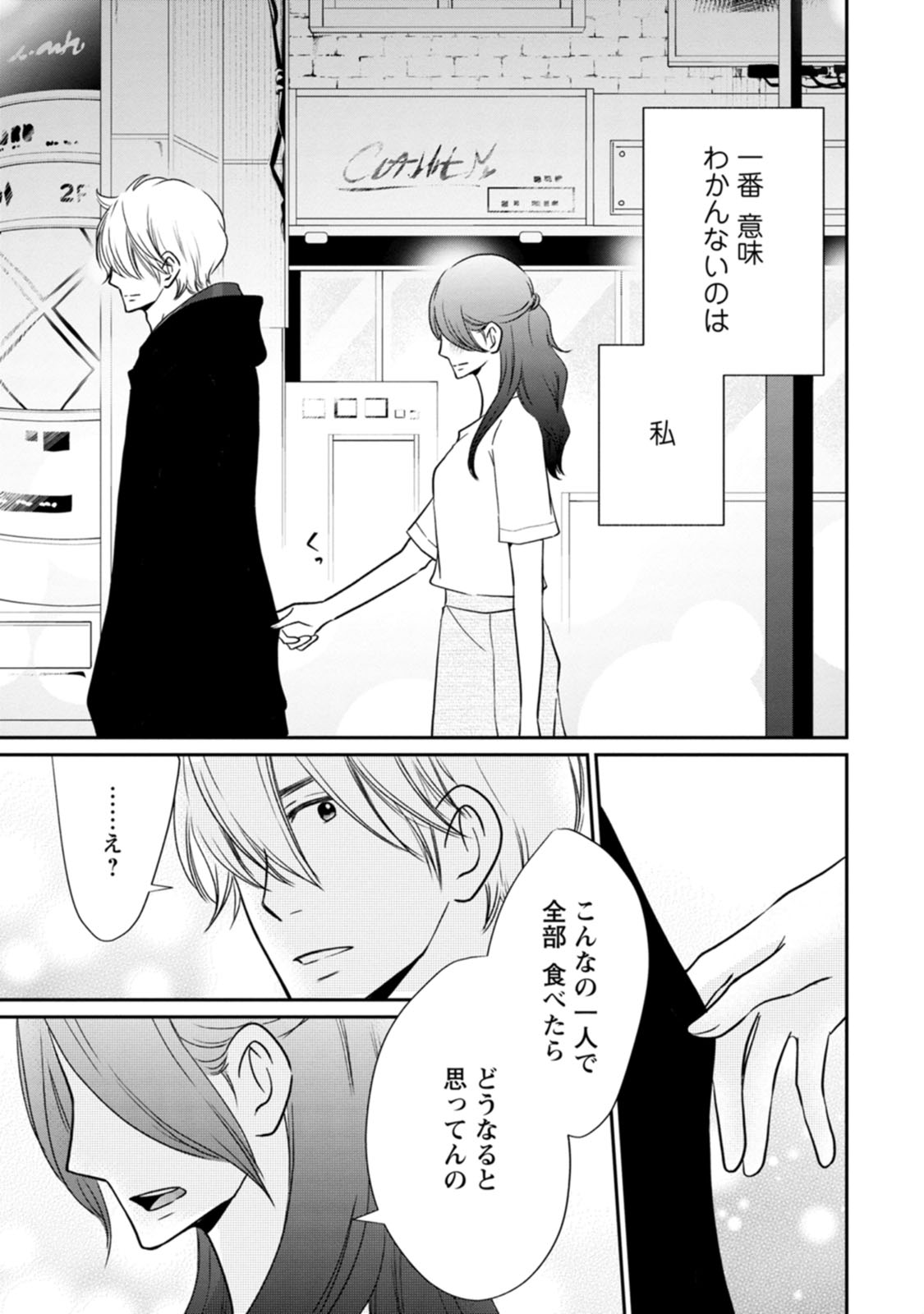 隣の芝くんは見せてくれない