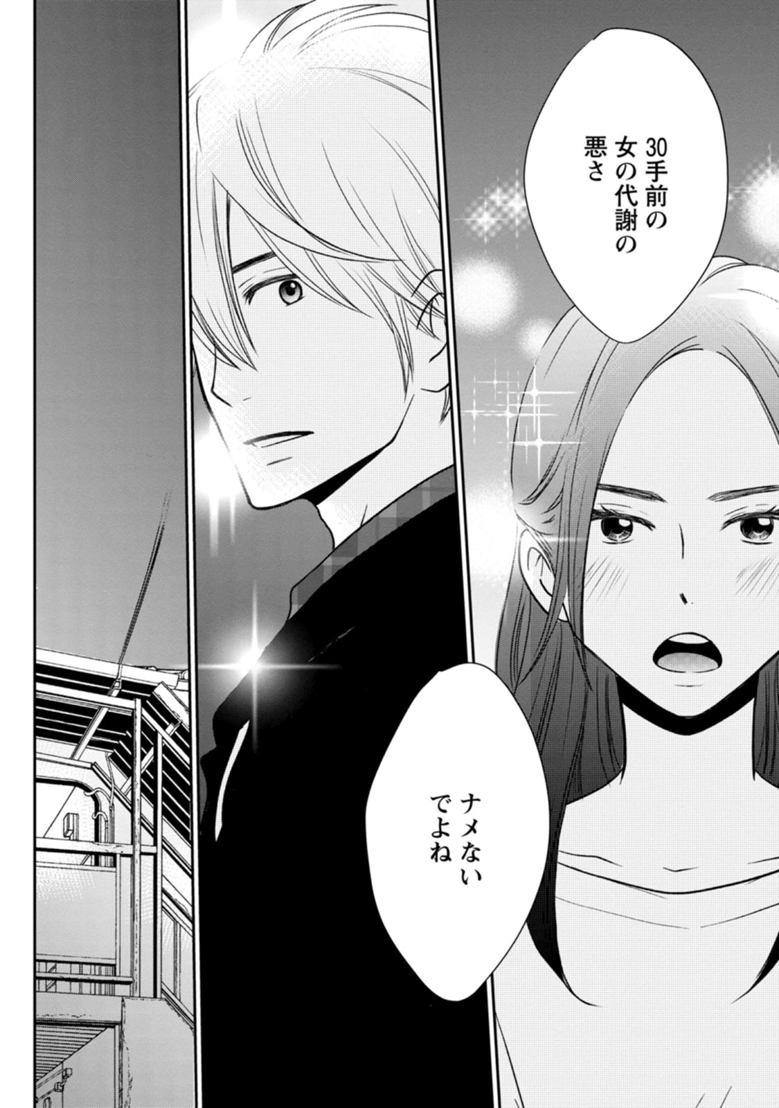 隣の芝くんは見せてくれない