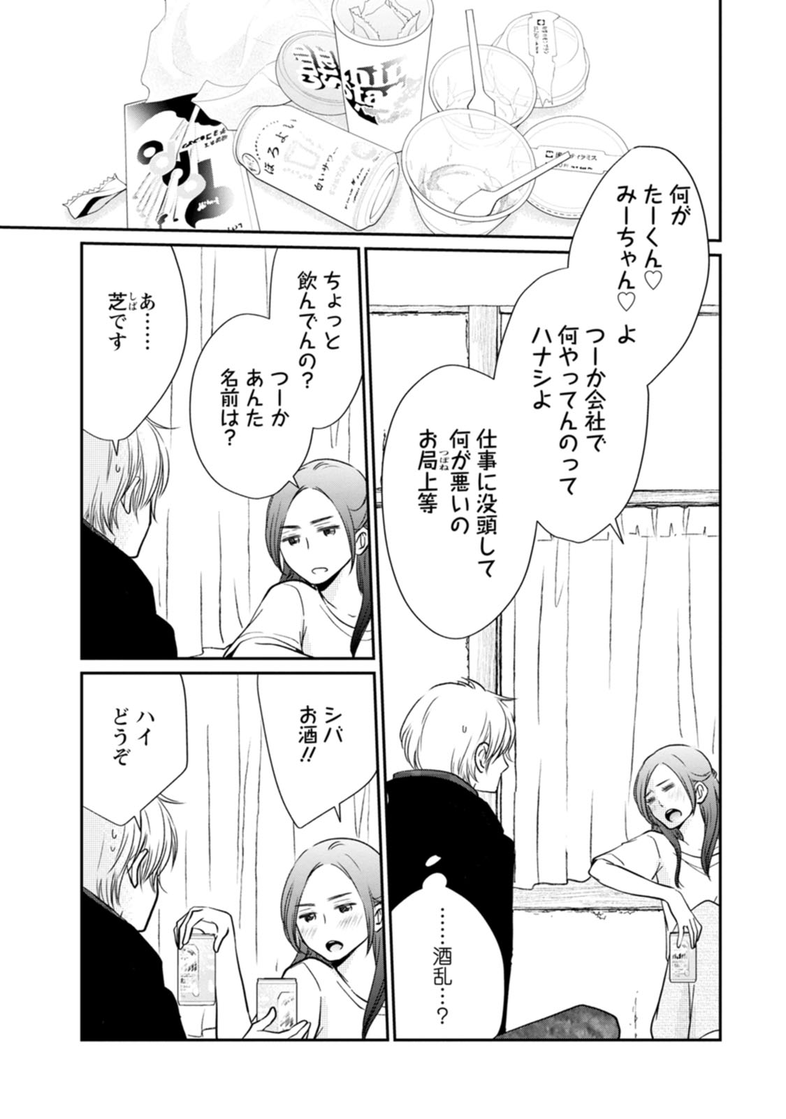 隣の芝くんは見せてくれない