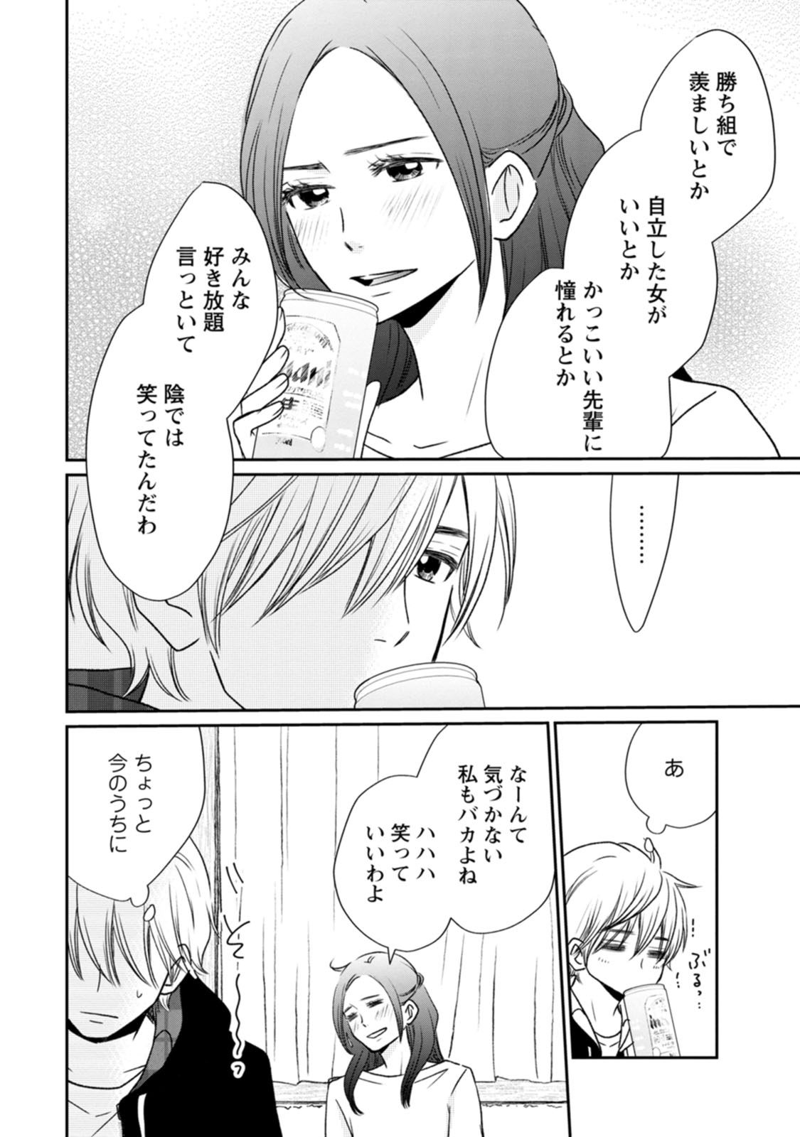 隣の芝くんは見せてくれない