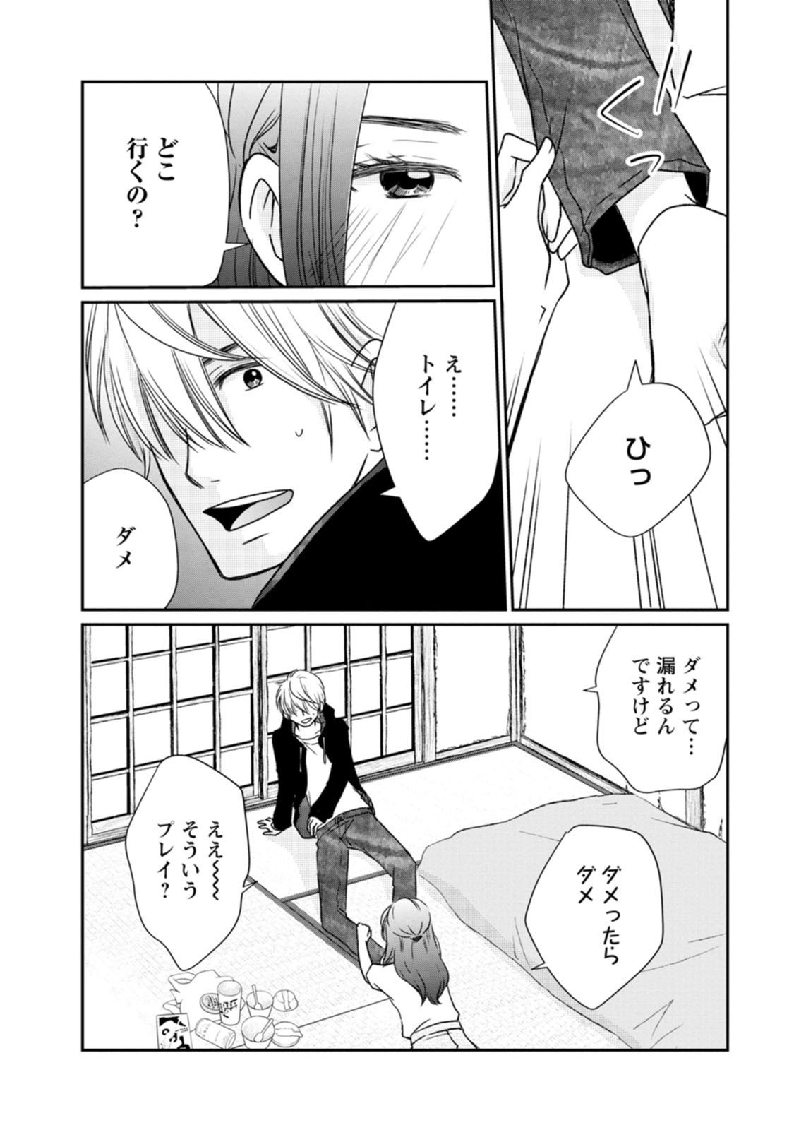 隣の芝くんは見せてくれない