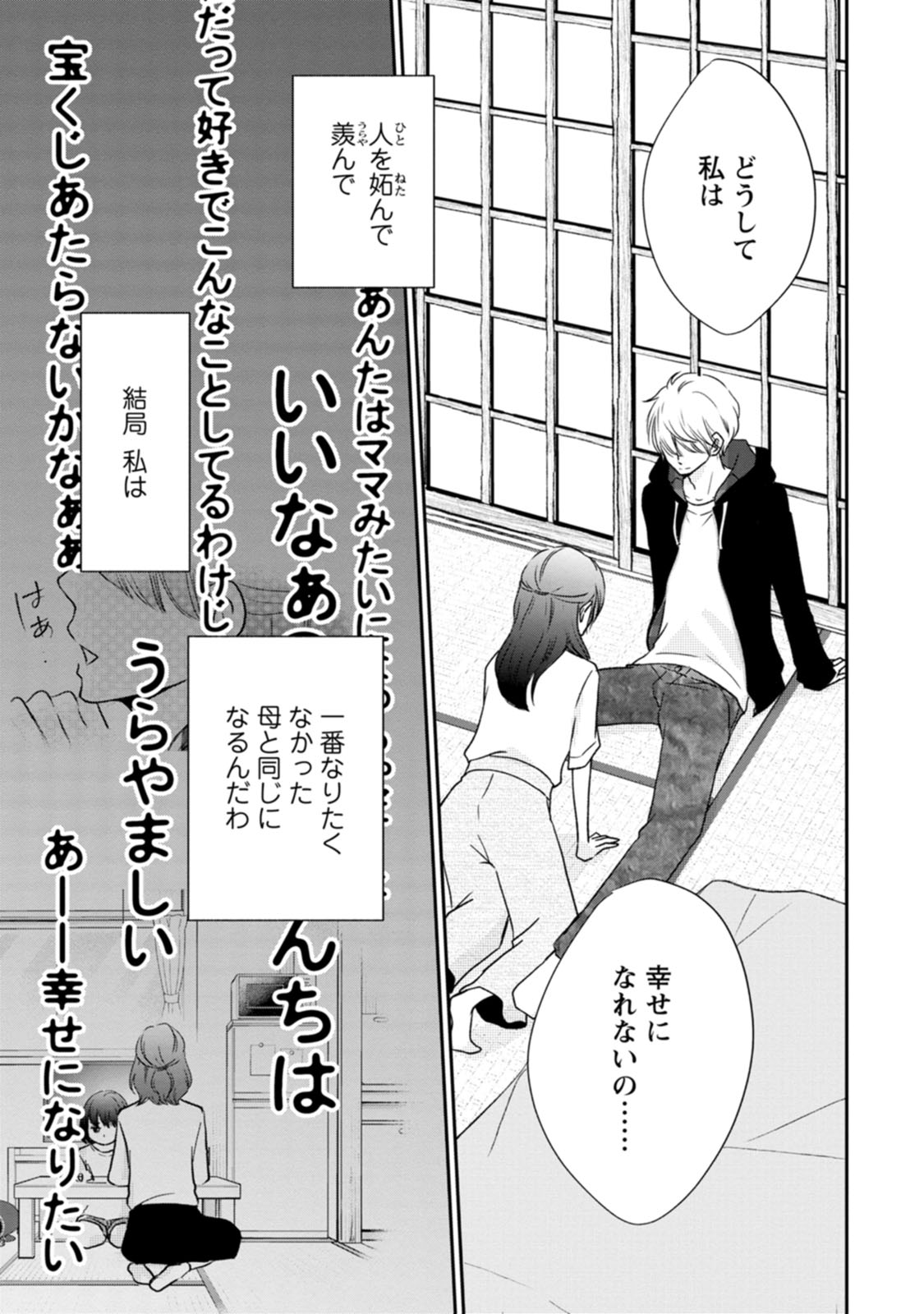 隣の芝くんは見せてくれない
