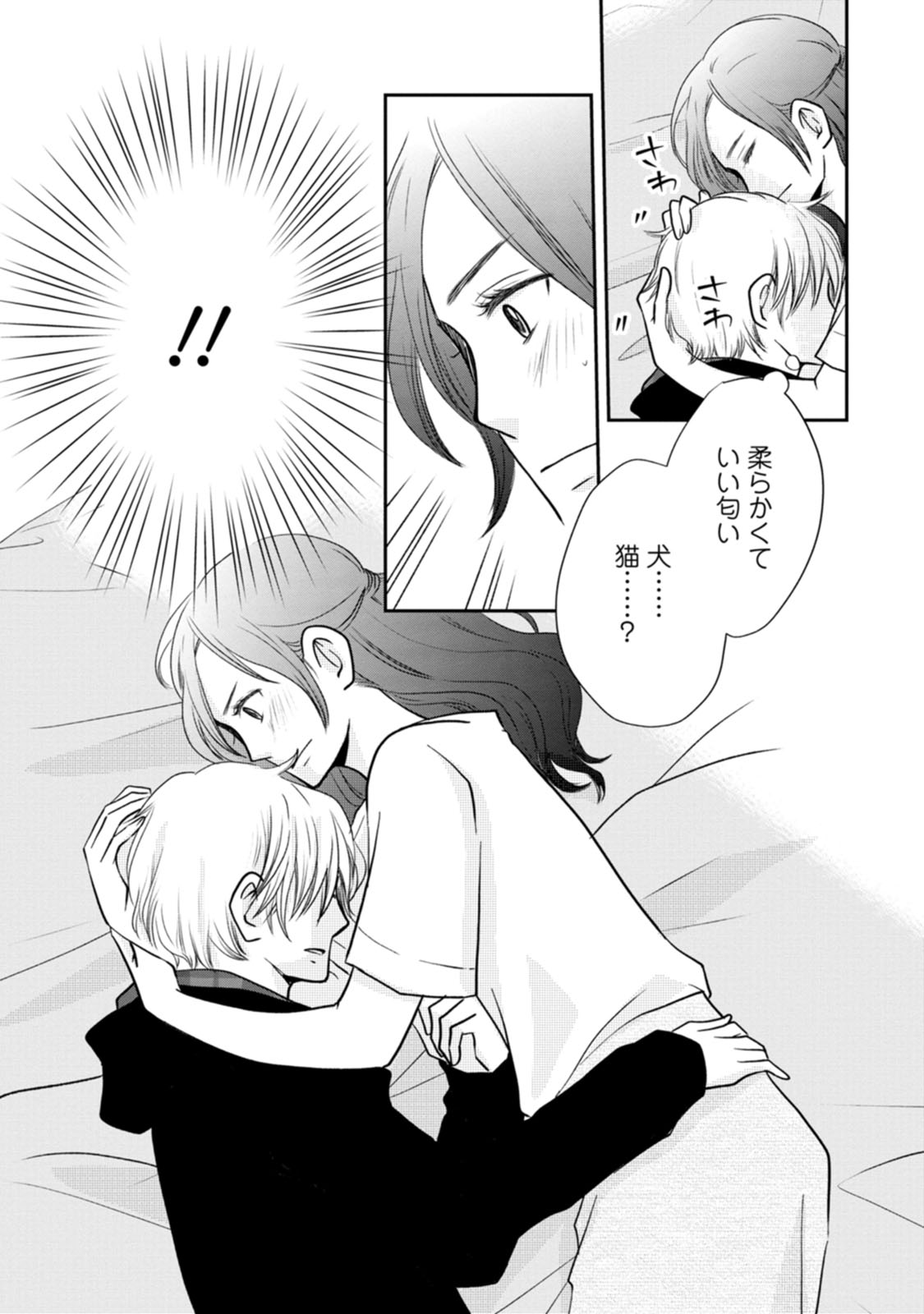 隣の芝くんは見せてくれない