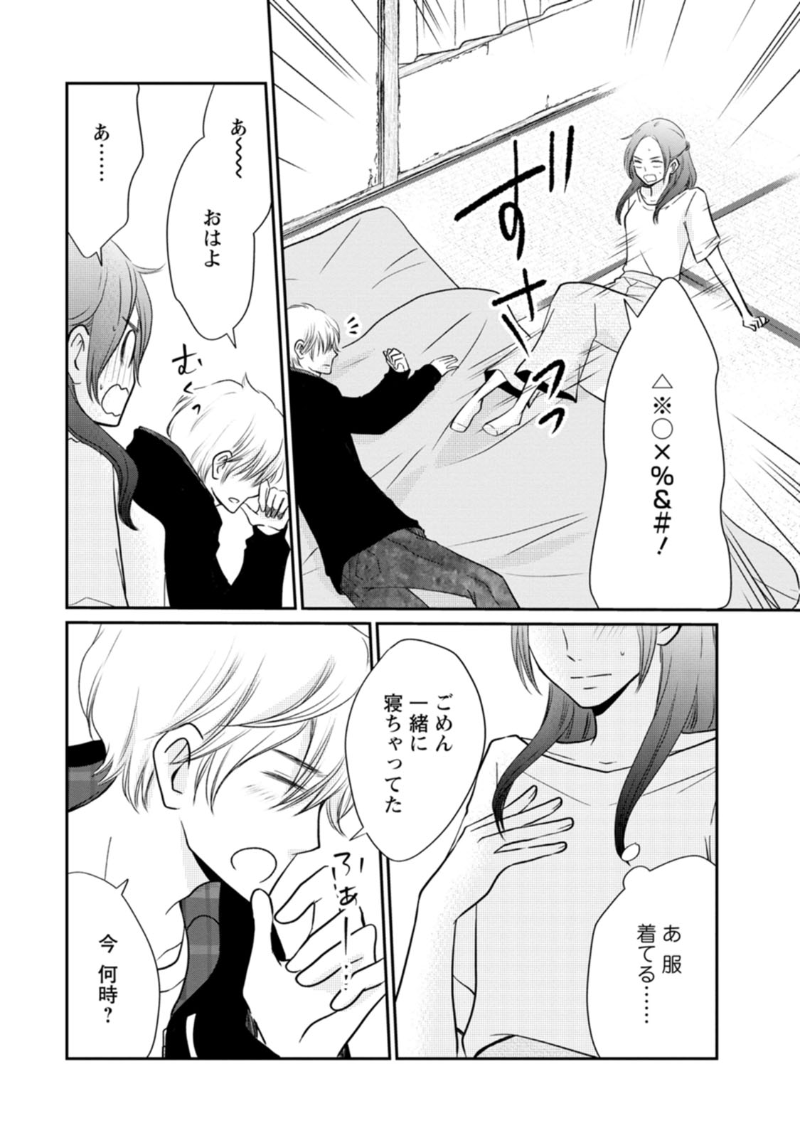 隣の芝くんは見せてくれない