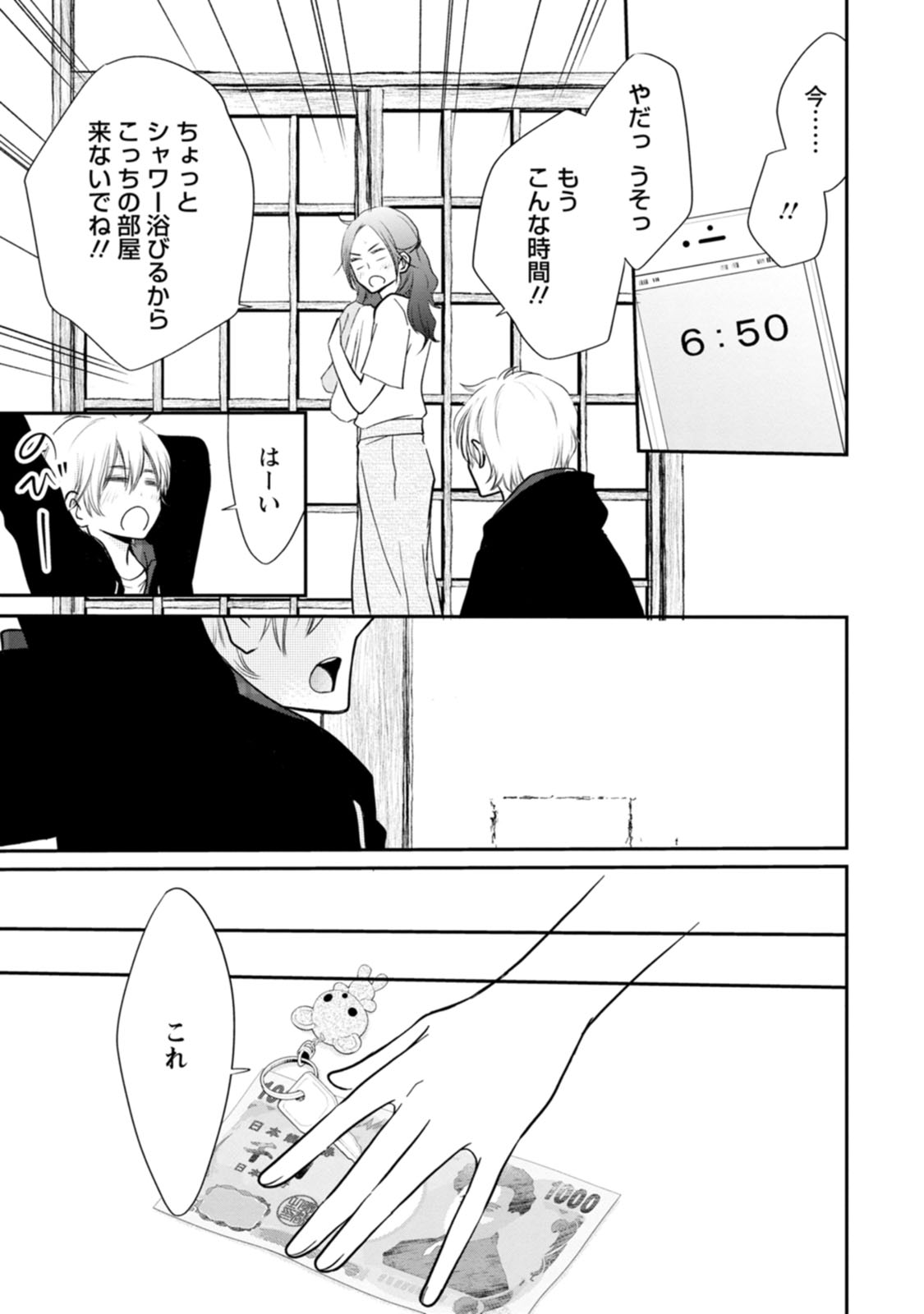隣の芝くんは見せてくれない