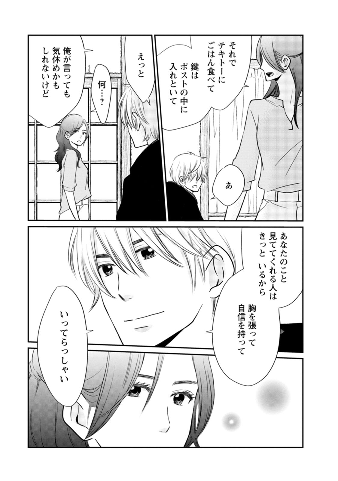 隣の芝くんは見せてくれない