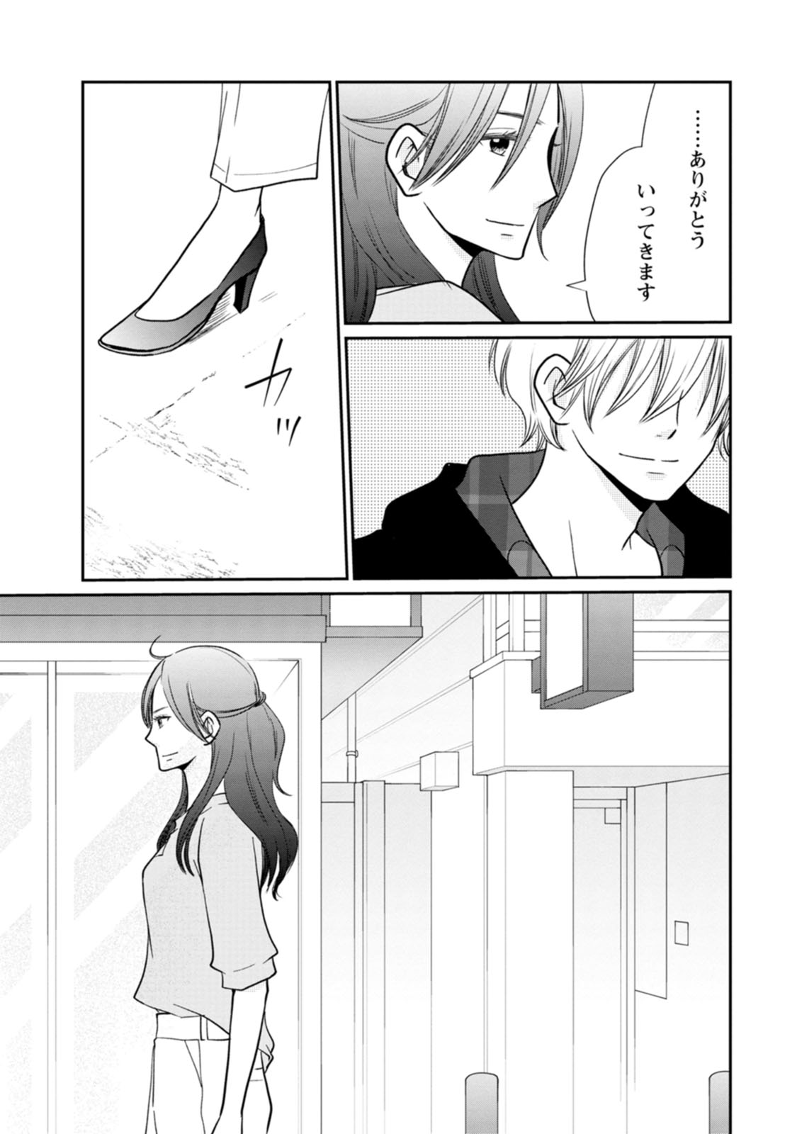 隣の芝くんは見せてくれない