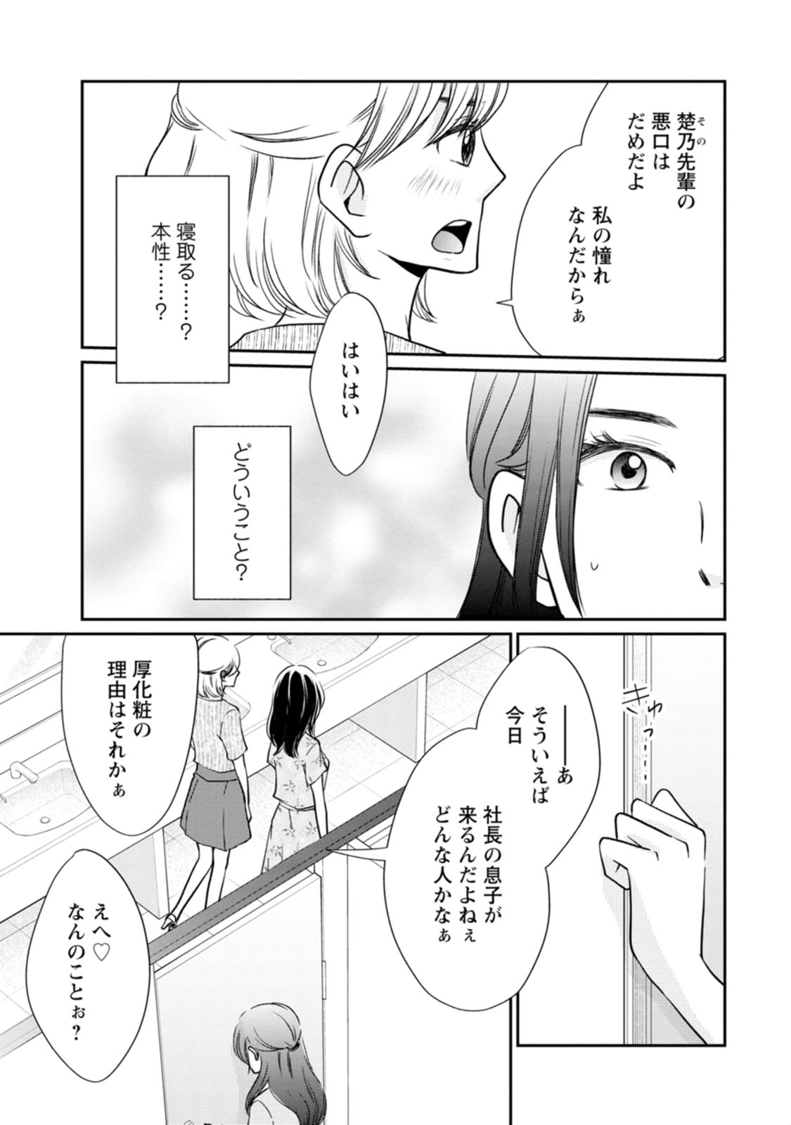 隣の芝くんは見せてくれない