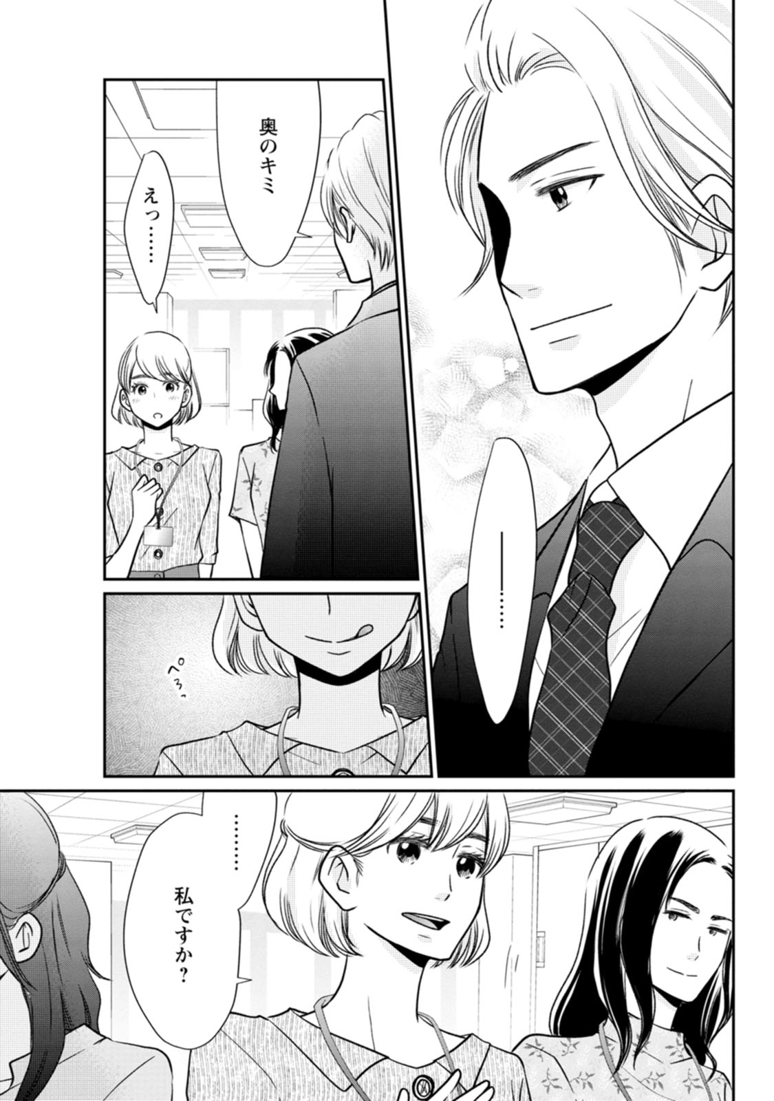 隣の芝くんは見せてくれない