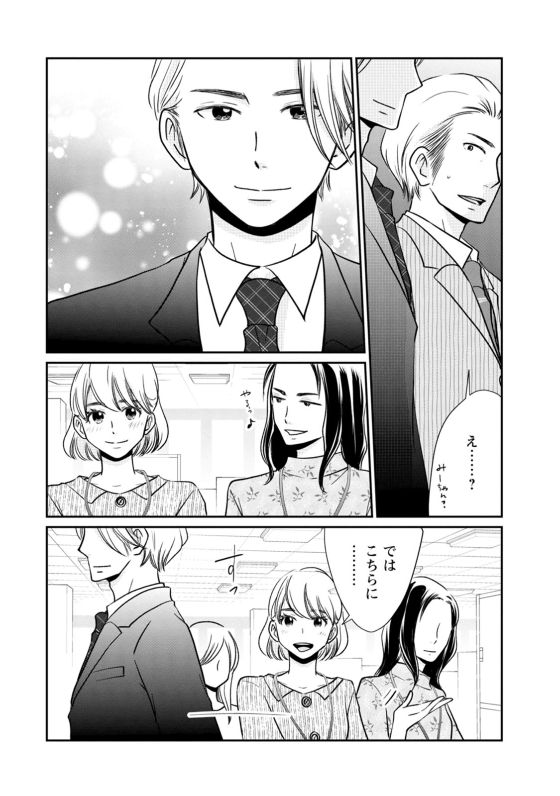 隣の芝くんは見せてくれない