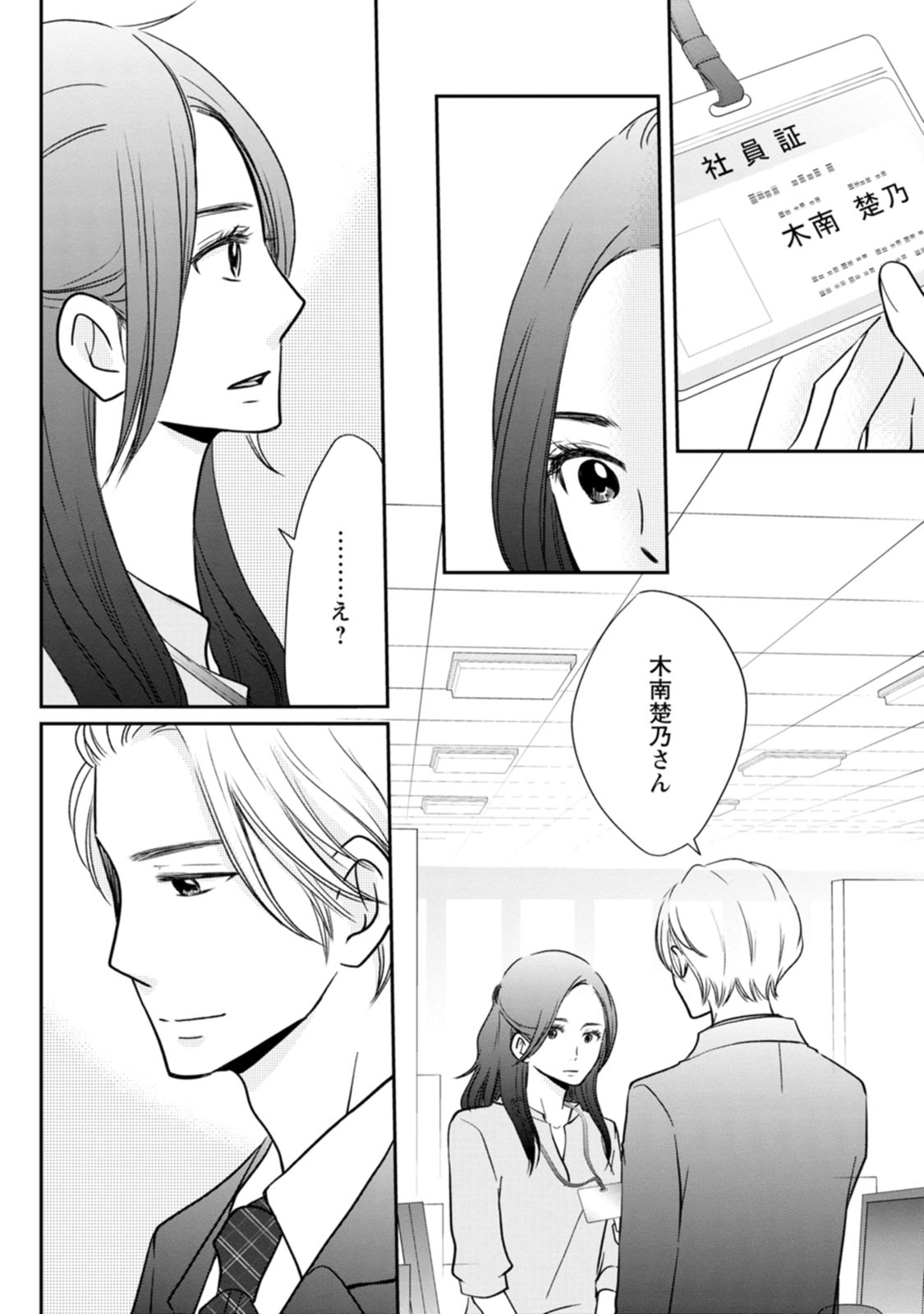 隣の芝くんは見せてくれない