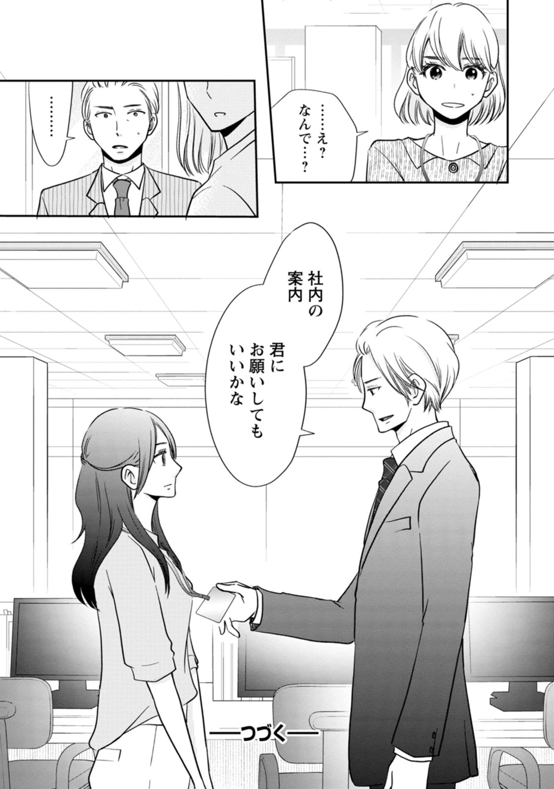 隣の芝くんは見せてくれない