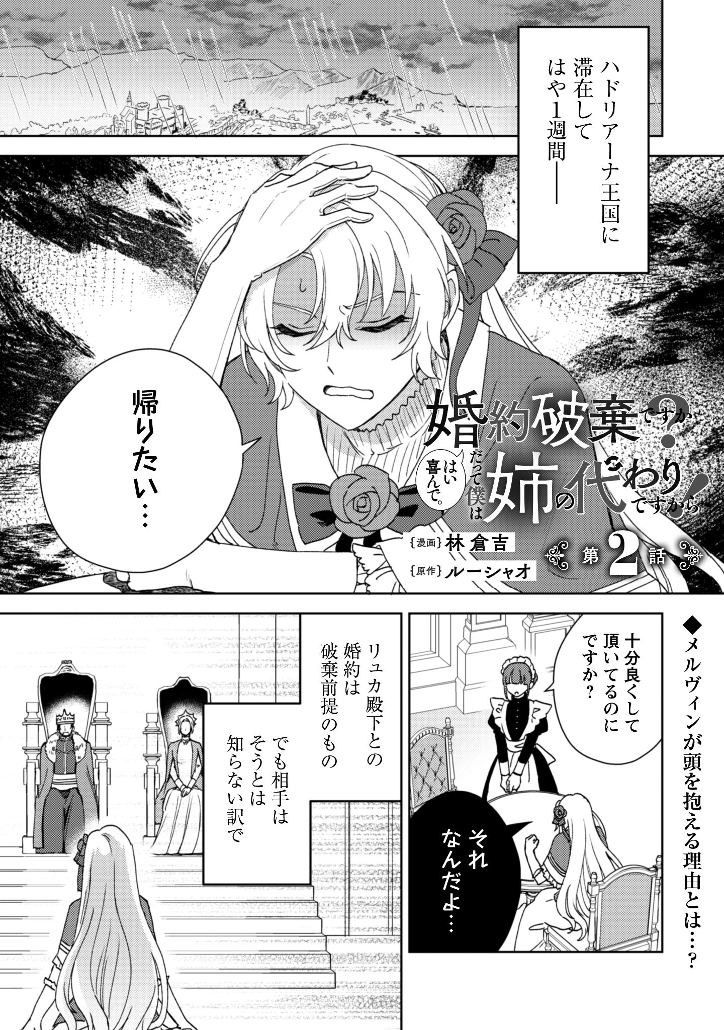 婚約破棄ですか？はい喜んで。だって僕は姉の代わりですから！