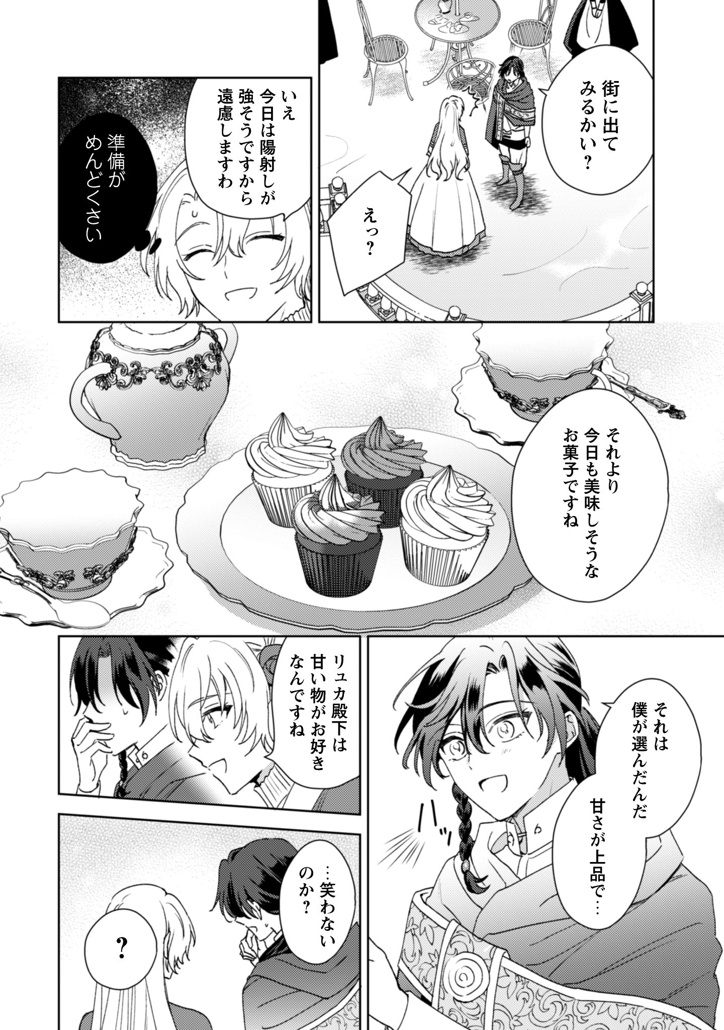 婚約破棄ですか？はい喜んで。だって僕は姉の代わりですから！