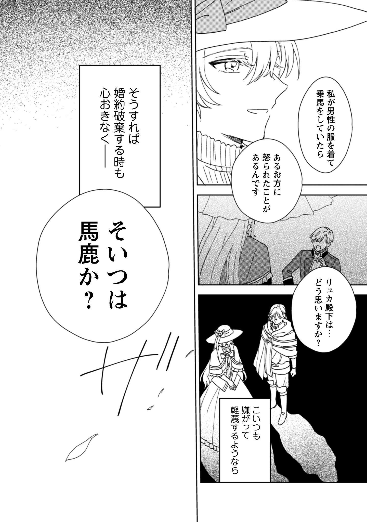 婚約破棄ですか？はい喜んで。だって僕は姉の代わりですから！