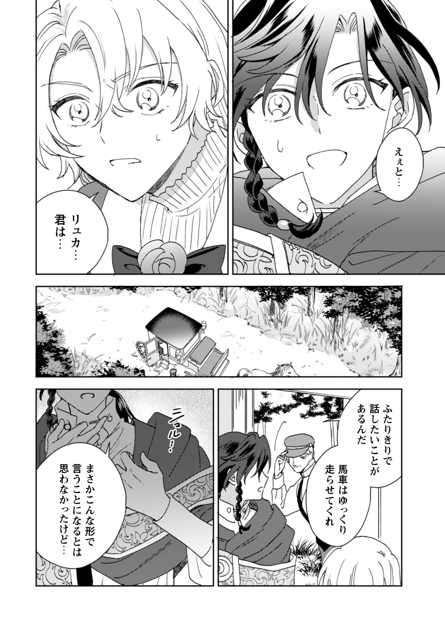 婚約破棄ですか？はい喜んで。だって僕は姉の代わりですから！