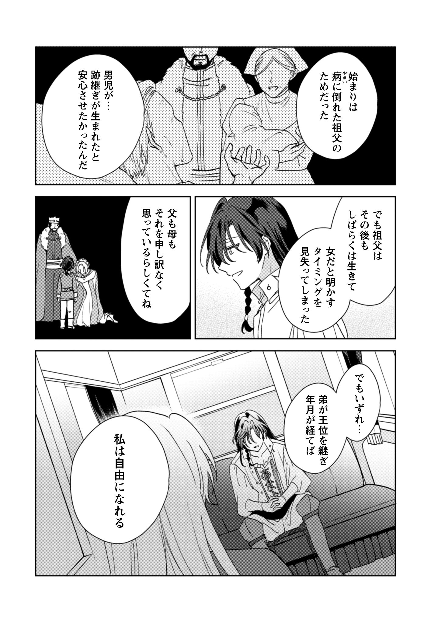婚約破棄ですか？はい喜んで。だって僕は姉の代わりですから！
