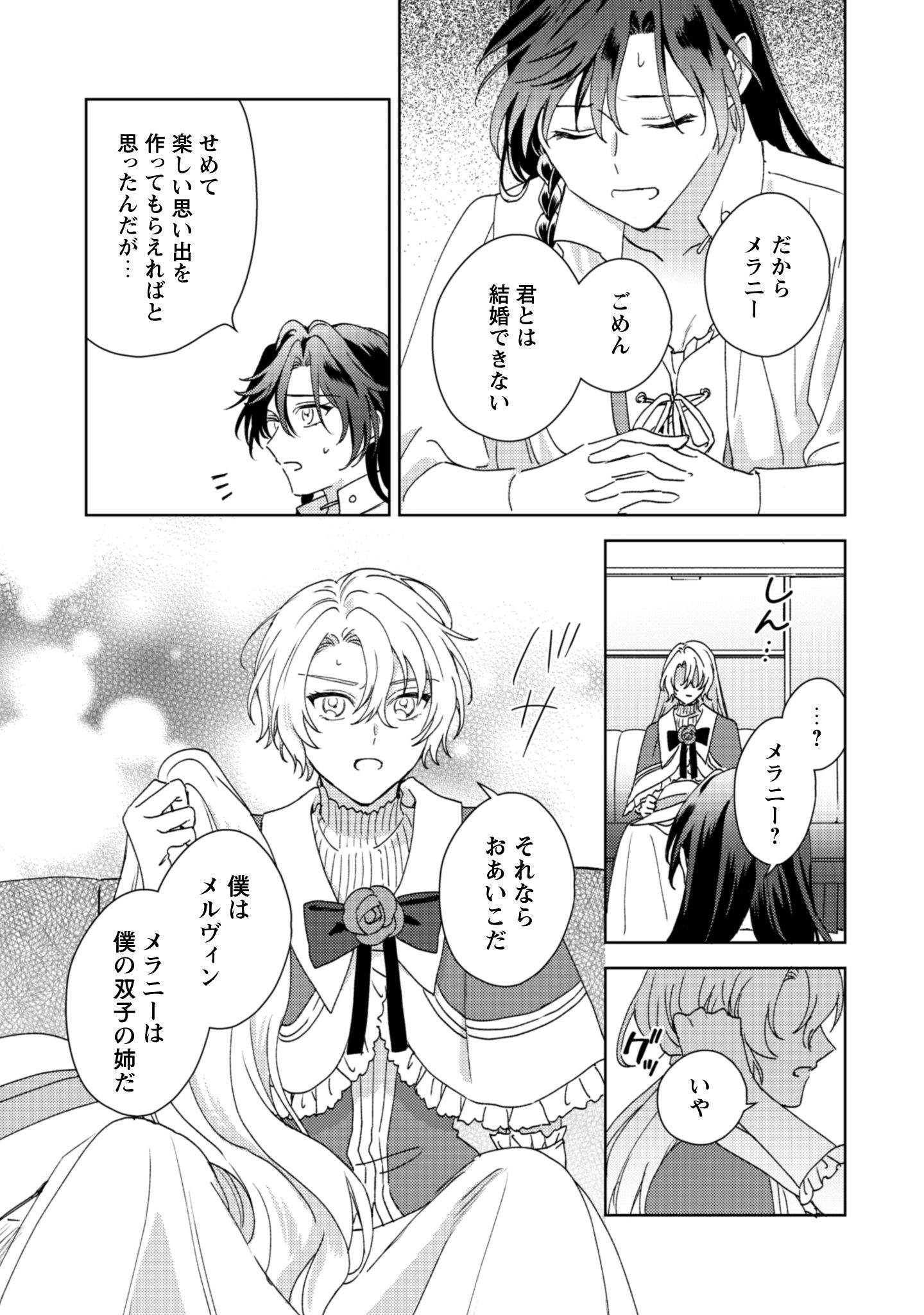 婚約破棄ですか？はい喜んで。だって僕は姉の代わりですから！