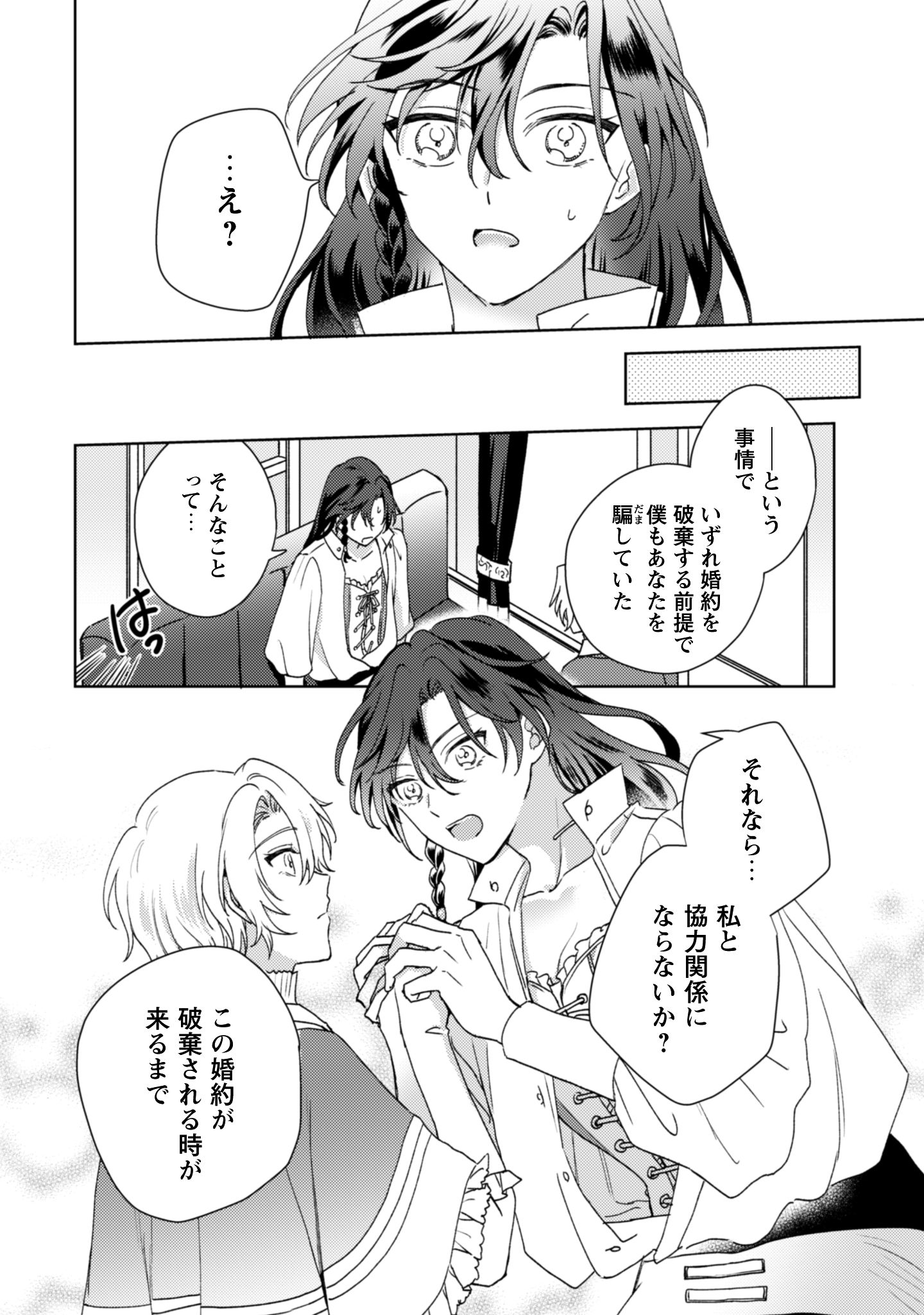 婚約破棄ですか？はい喜んで。だって僕は姉の代わりですから！