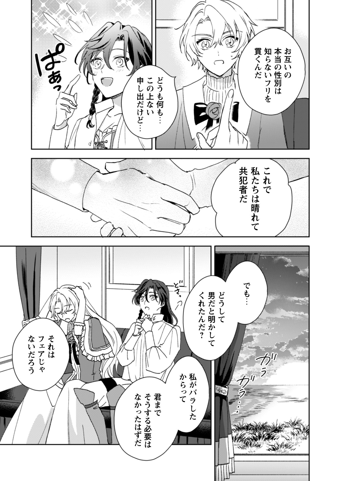 婚約破棄ですか？はい喜んで。だって僕は姉の代わりですから！