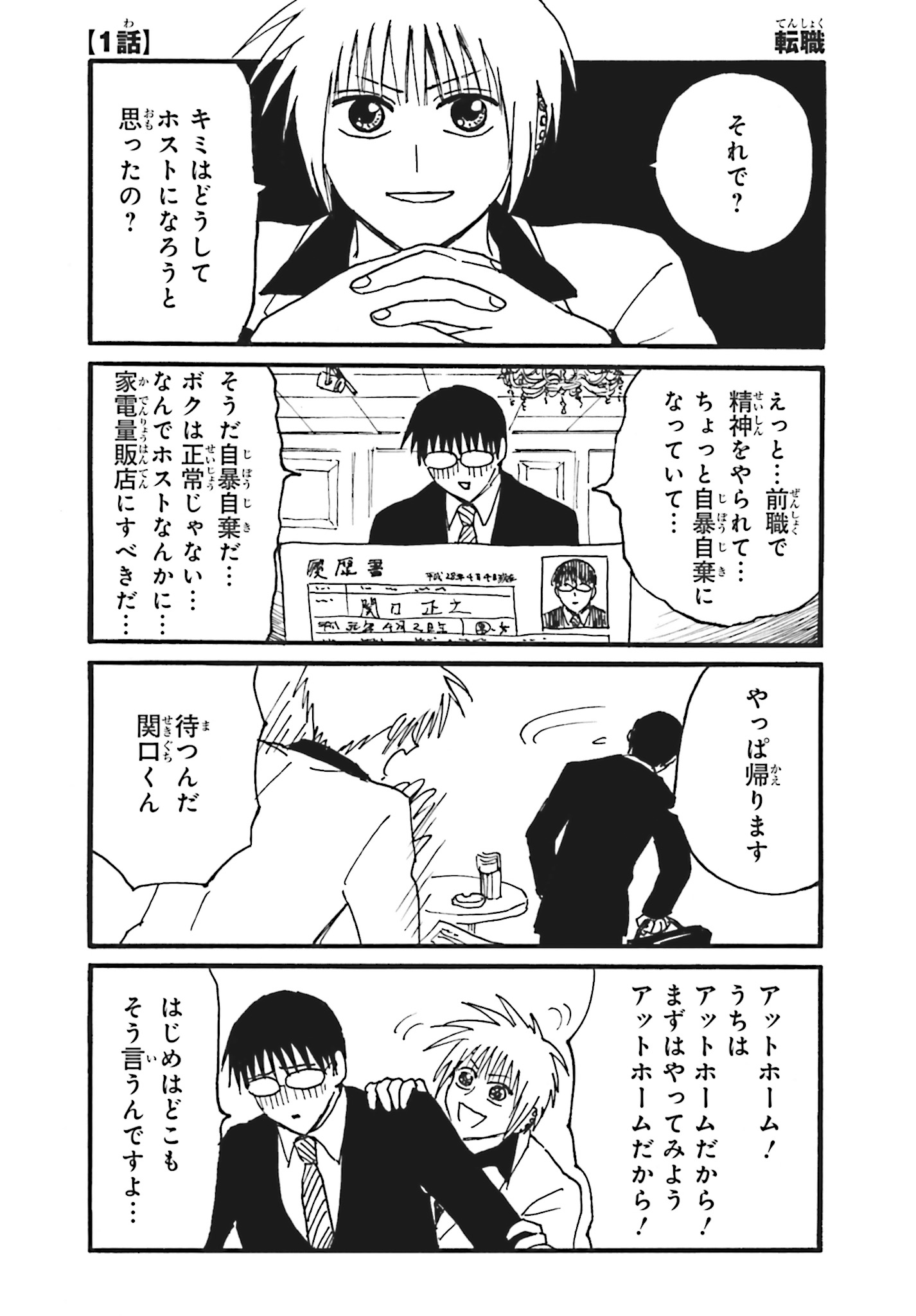 えぶりでいホスト