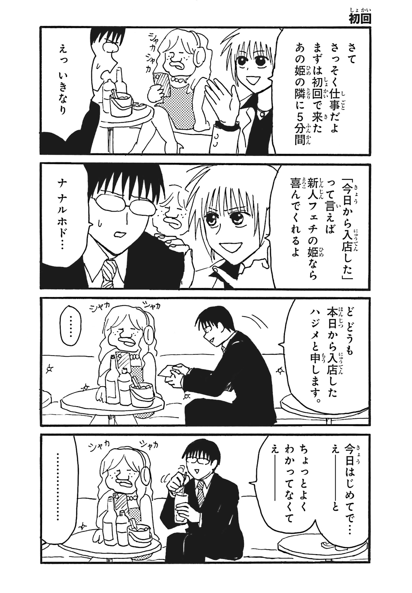 えぶりでいホスト