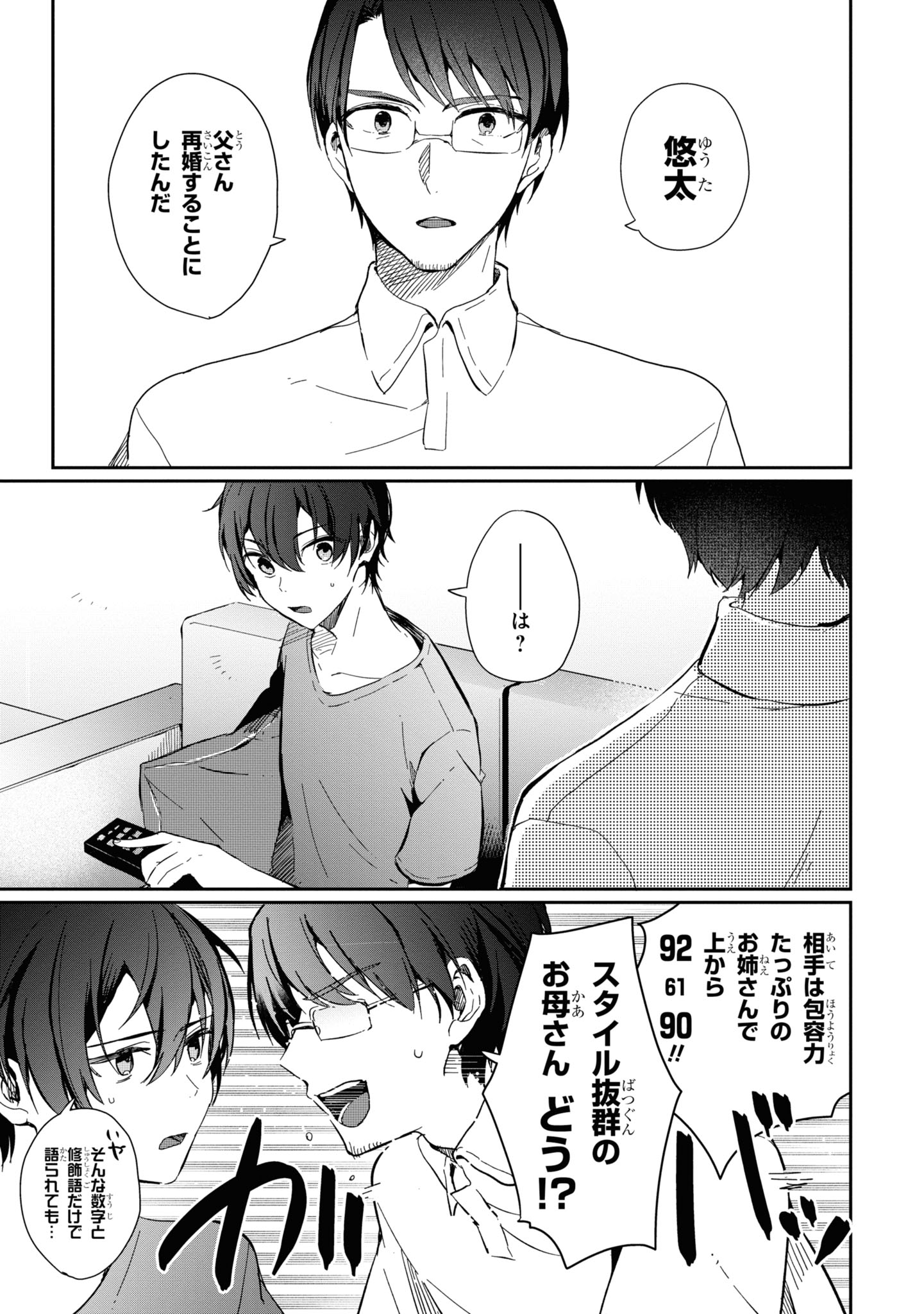 義妹生活