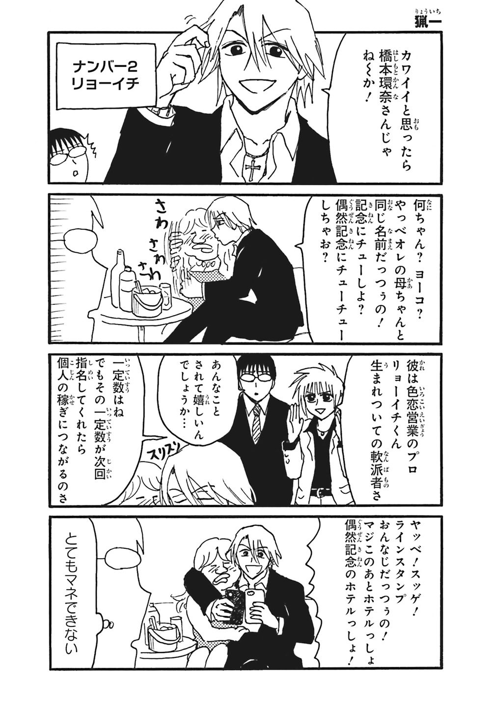 えぶりでいホスト