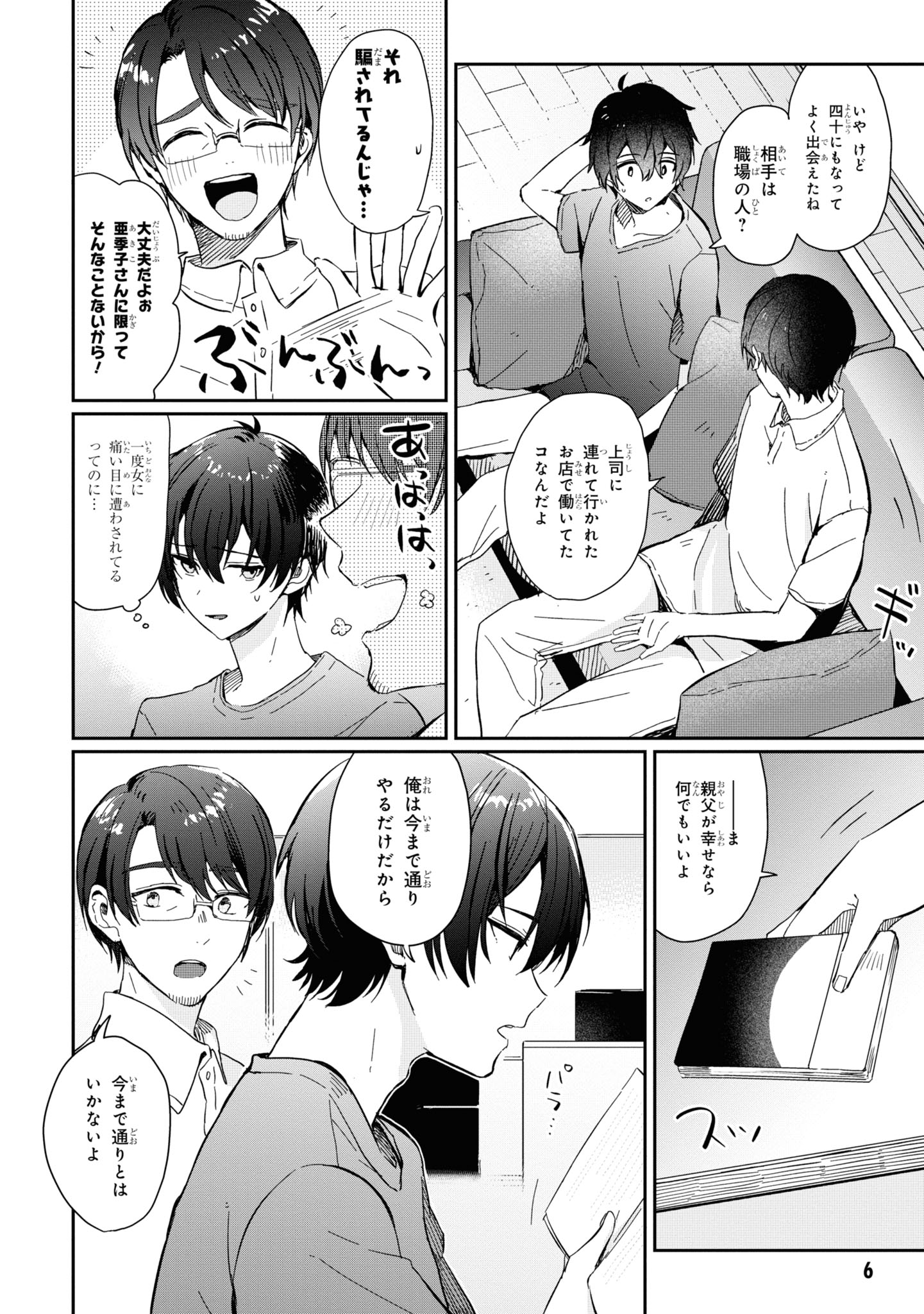 義妹生活