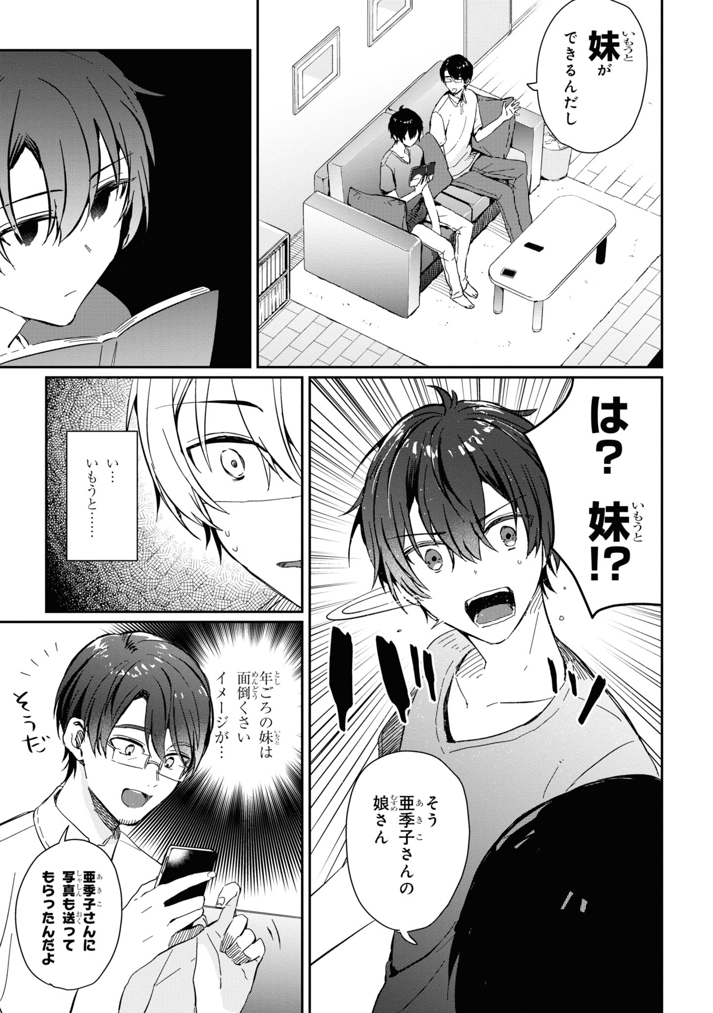 義妹生活