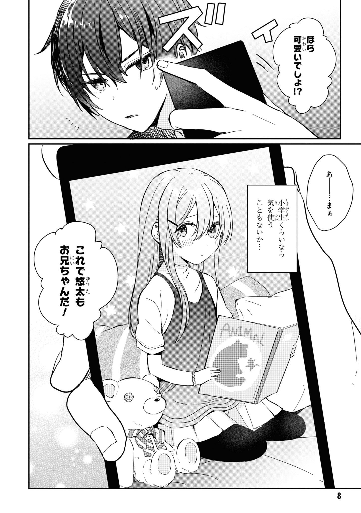 義妹生活