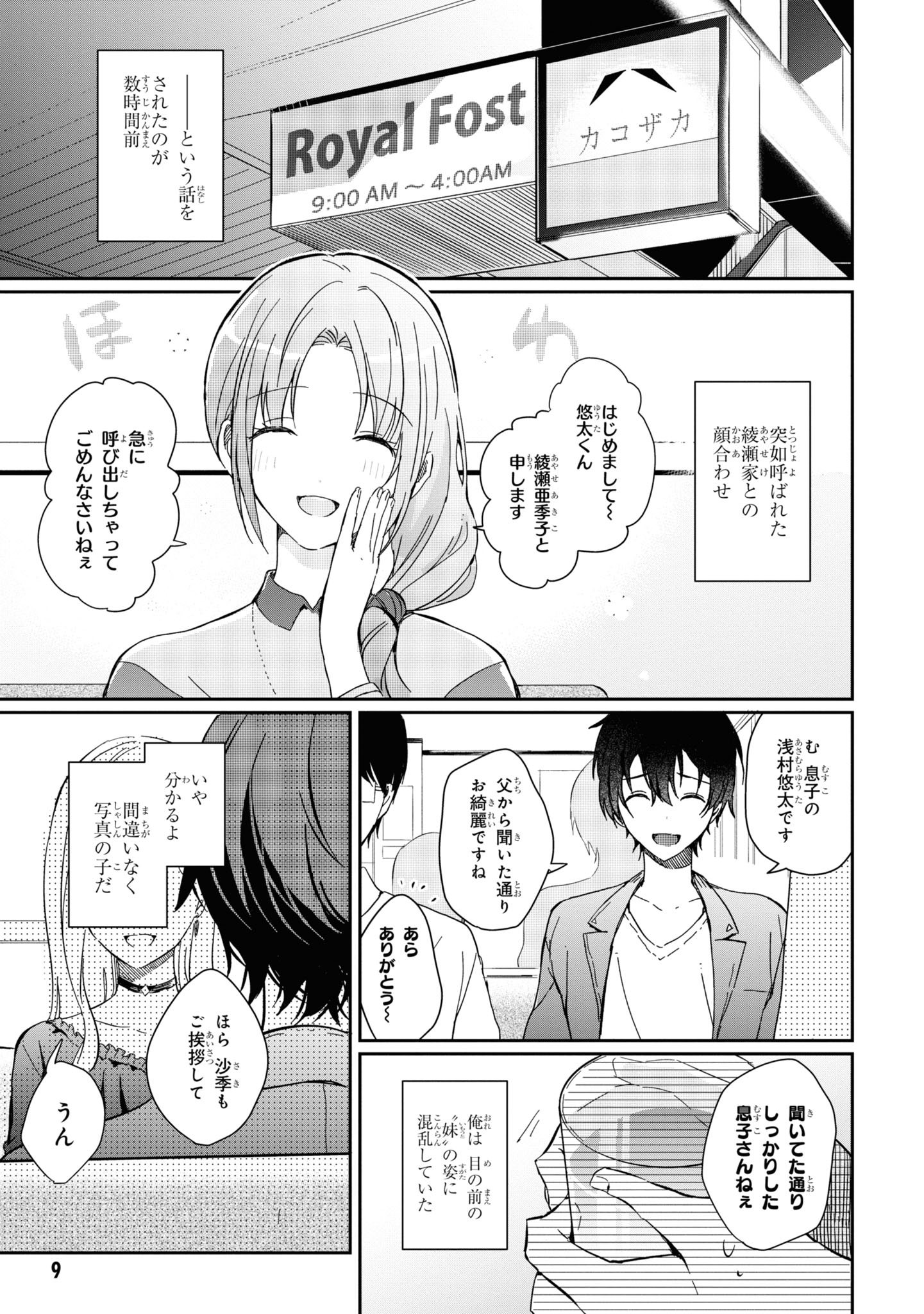 義妹生活