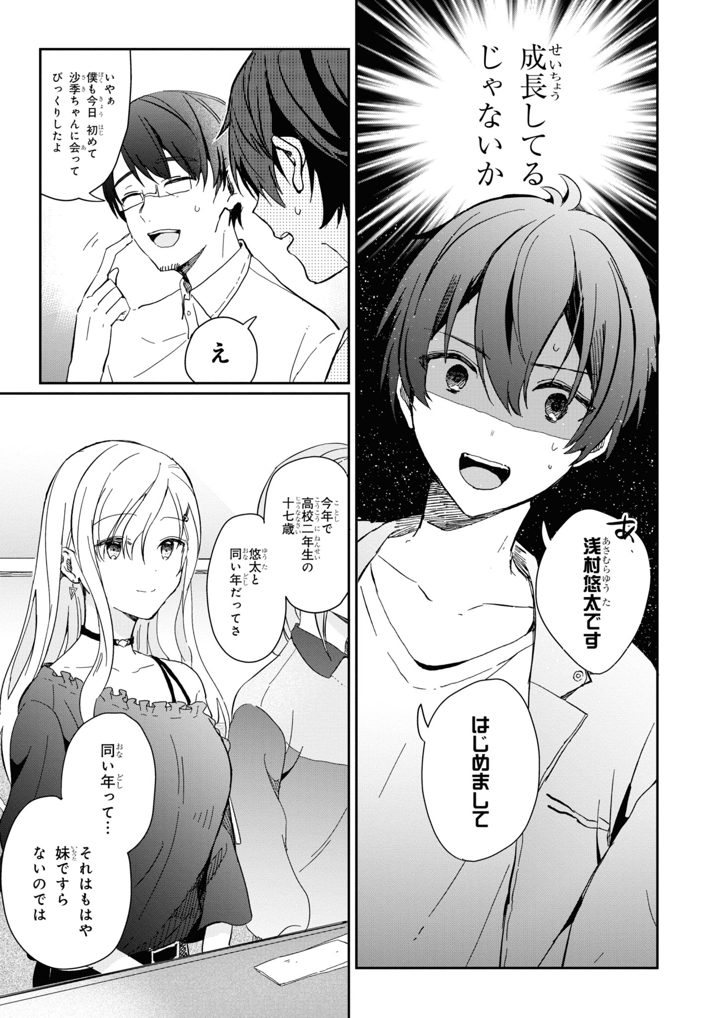 義妹生活