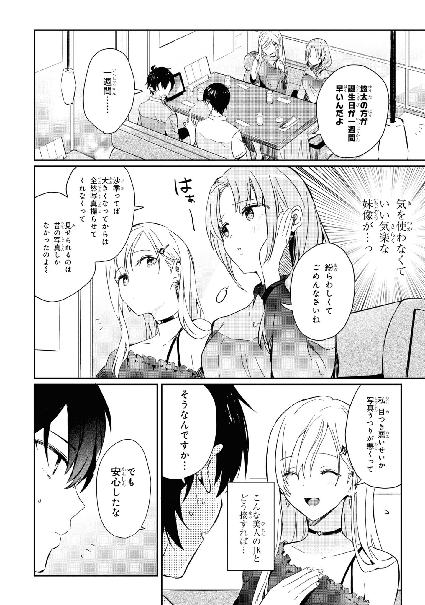 義妹生活