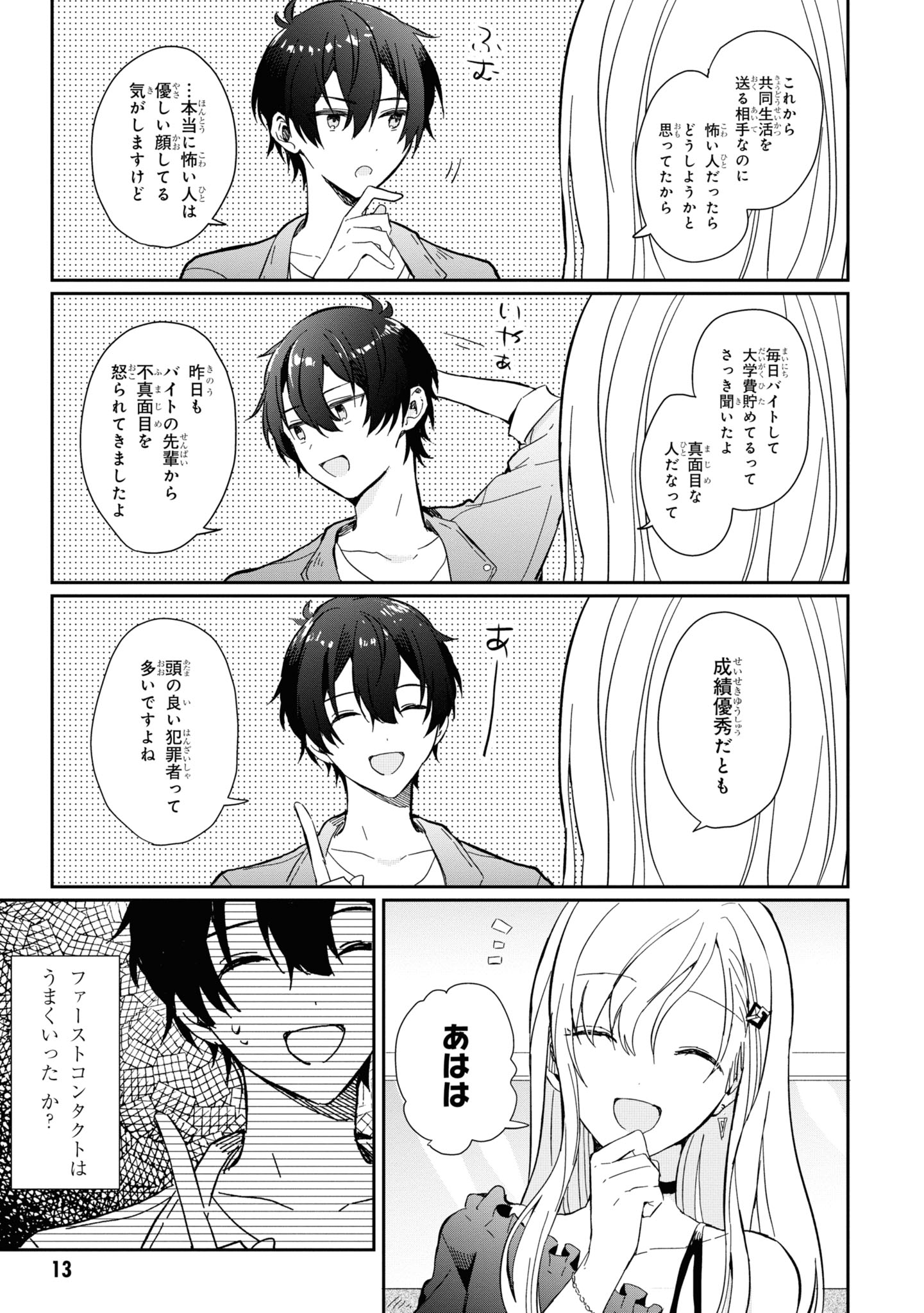 義妹生活