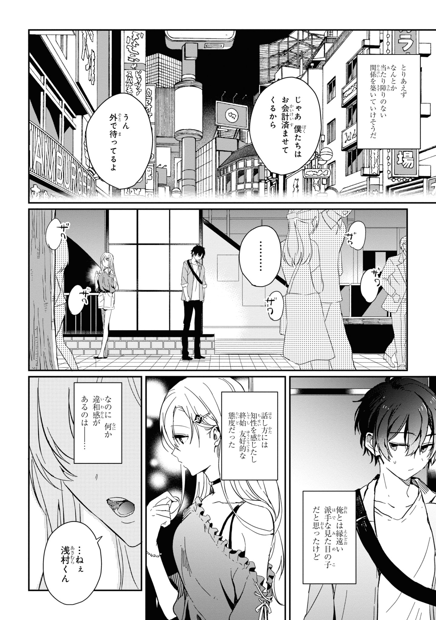 義妹生活