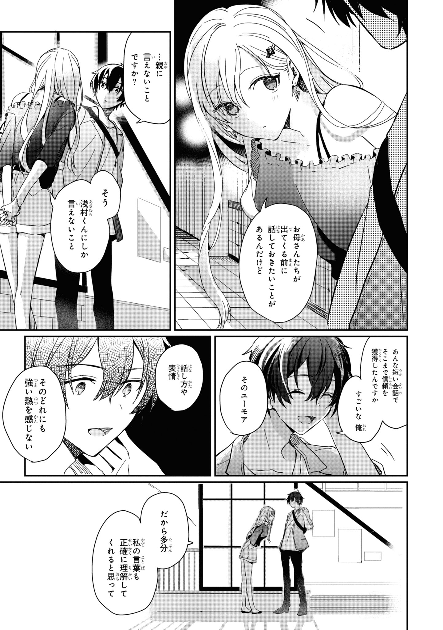 義妹生活