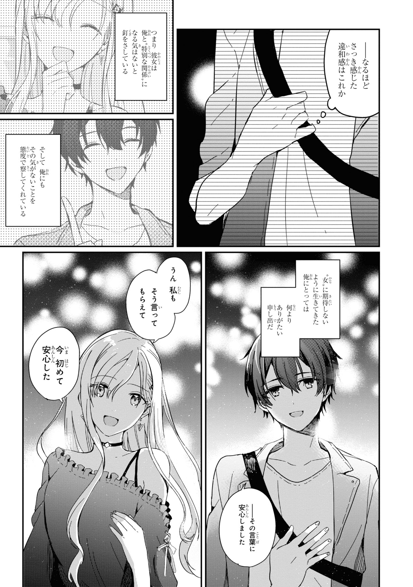 義妹生活