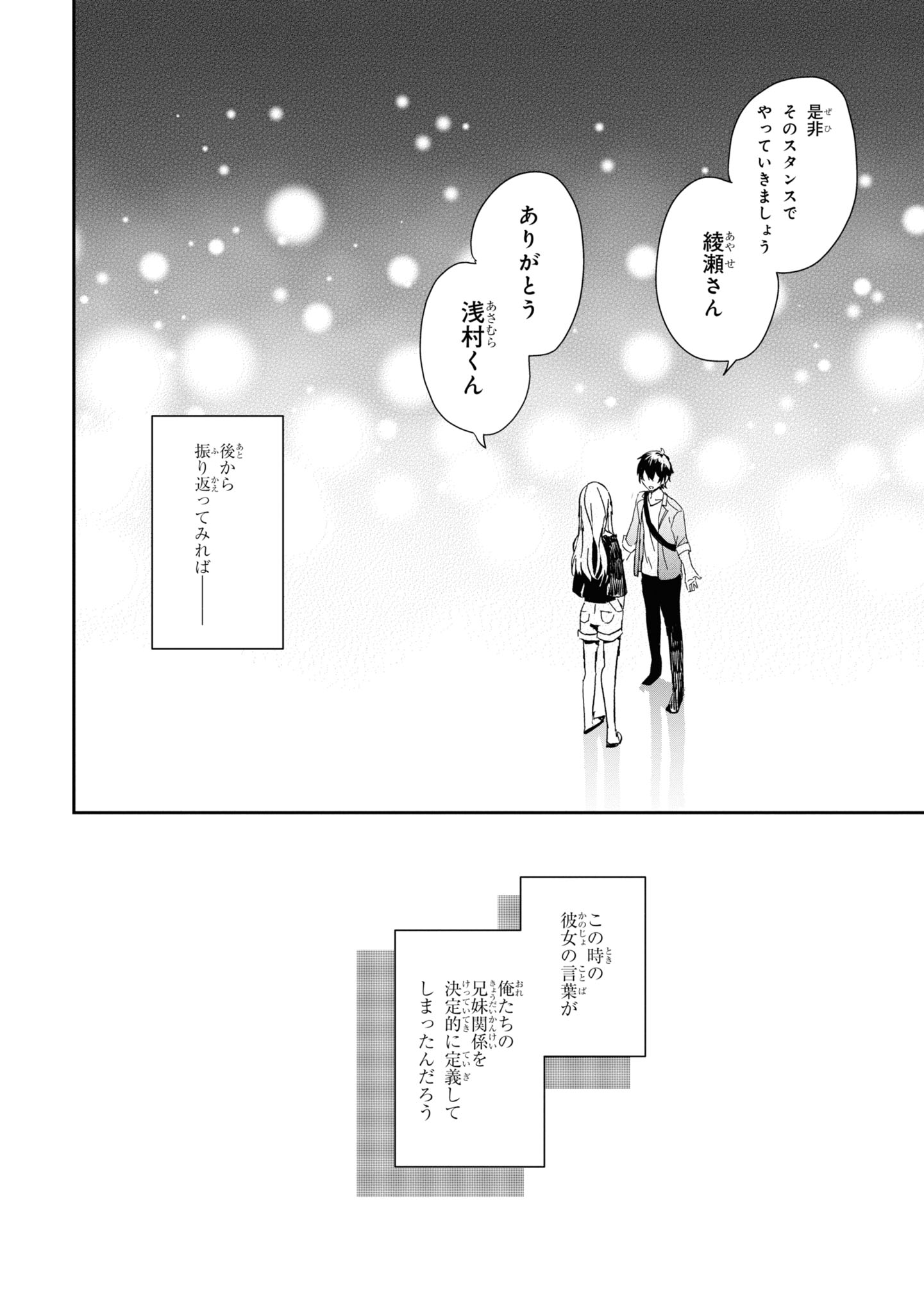 義妹生活