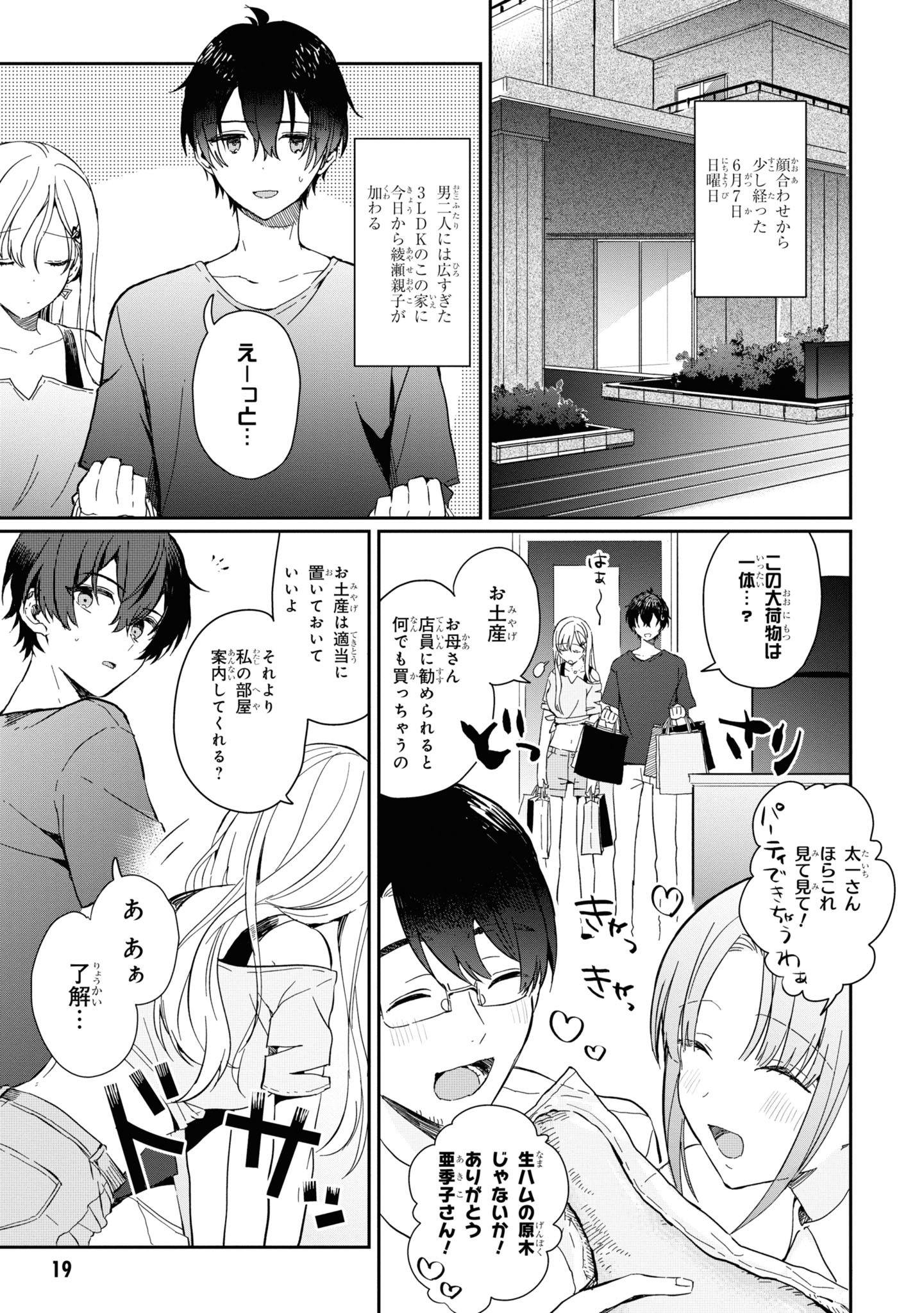 義妹生活