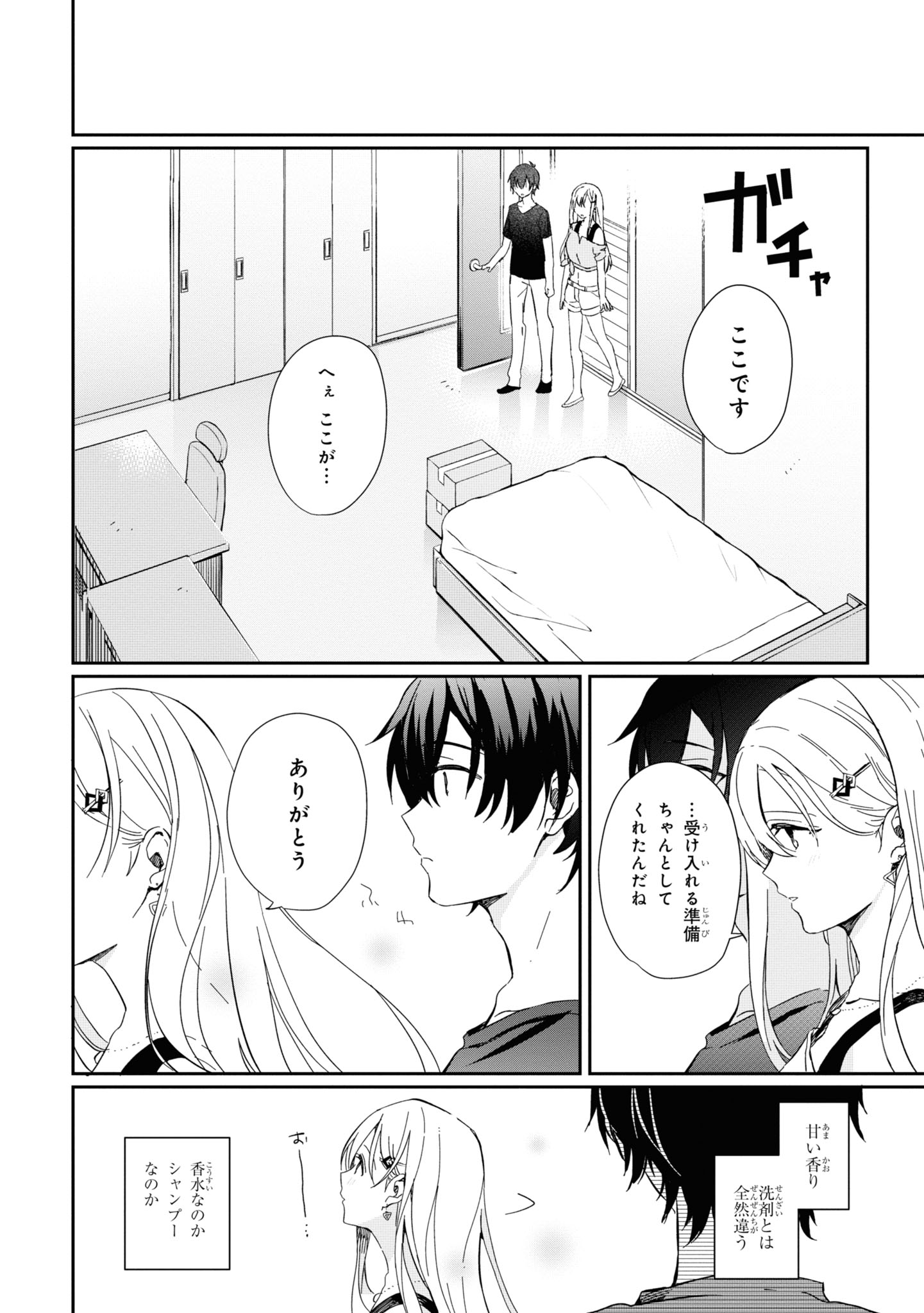 義妹生活