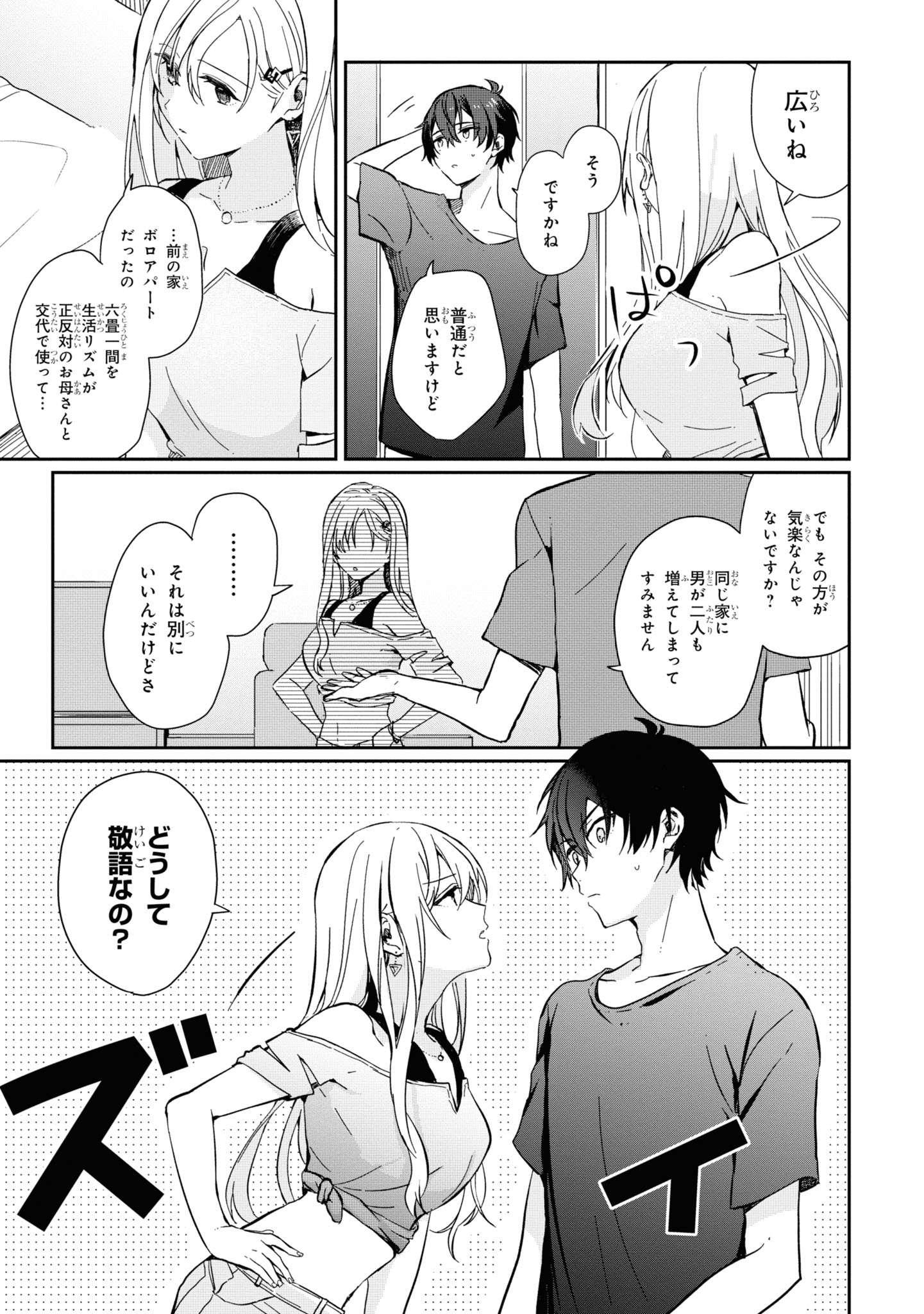 義妹生活
