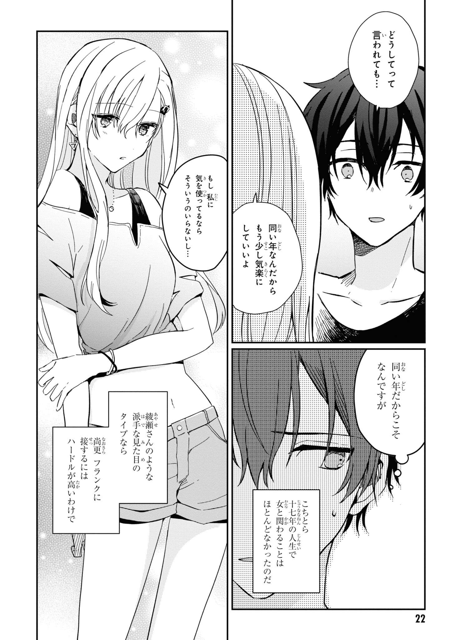 義妹生活