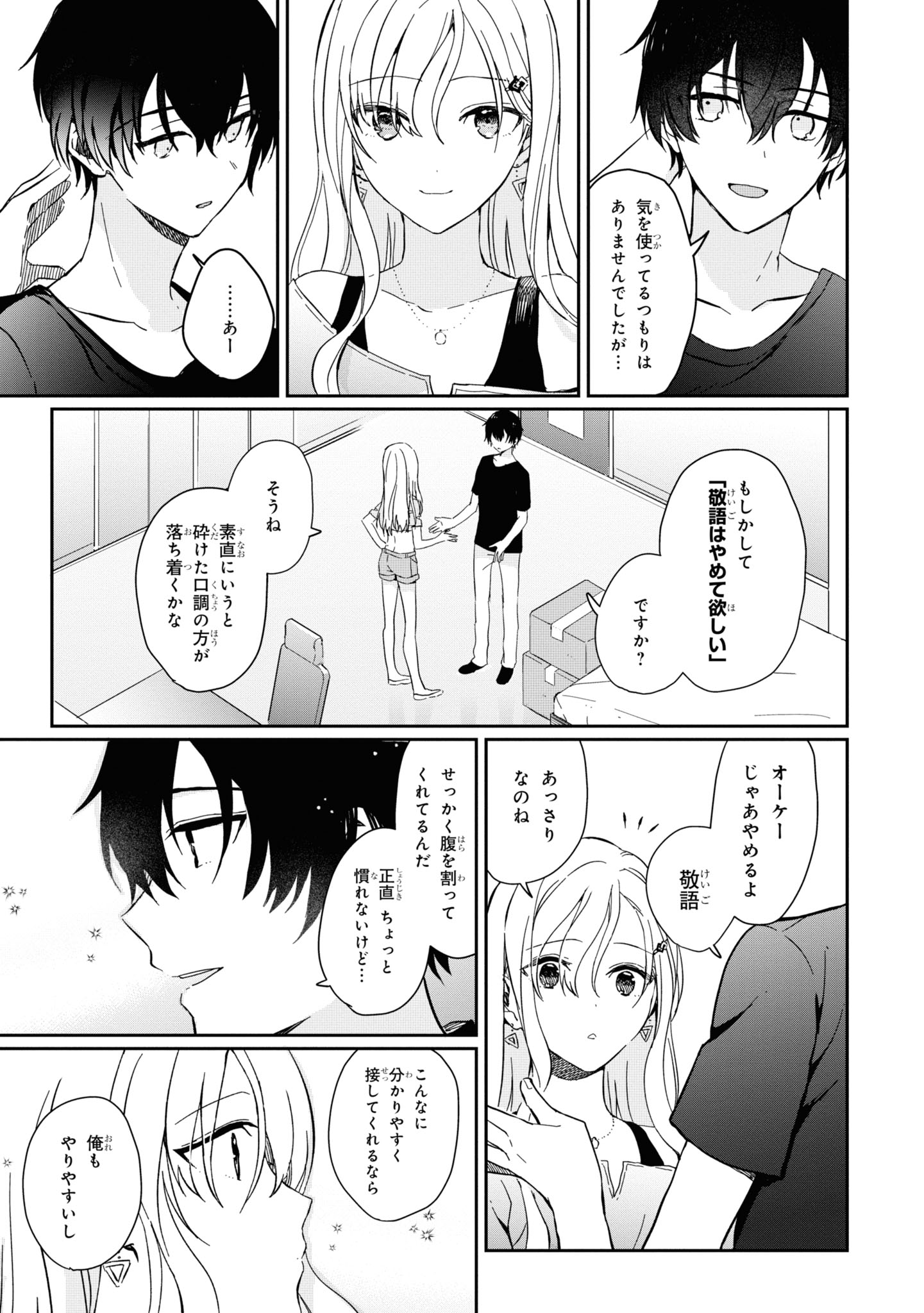 義妹生活