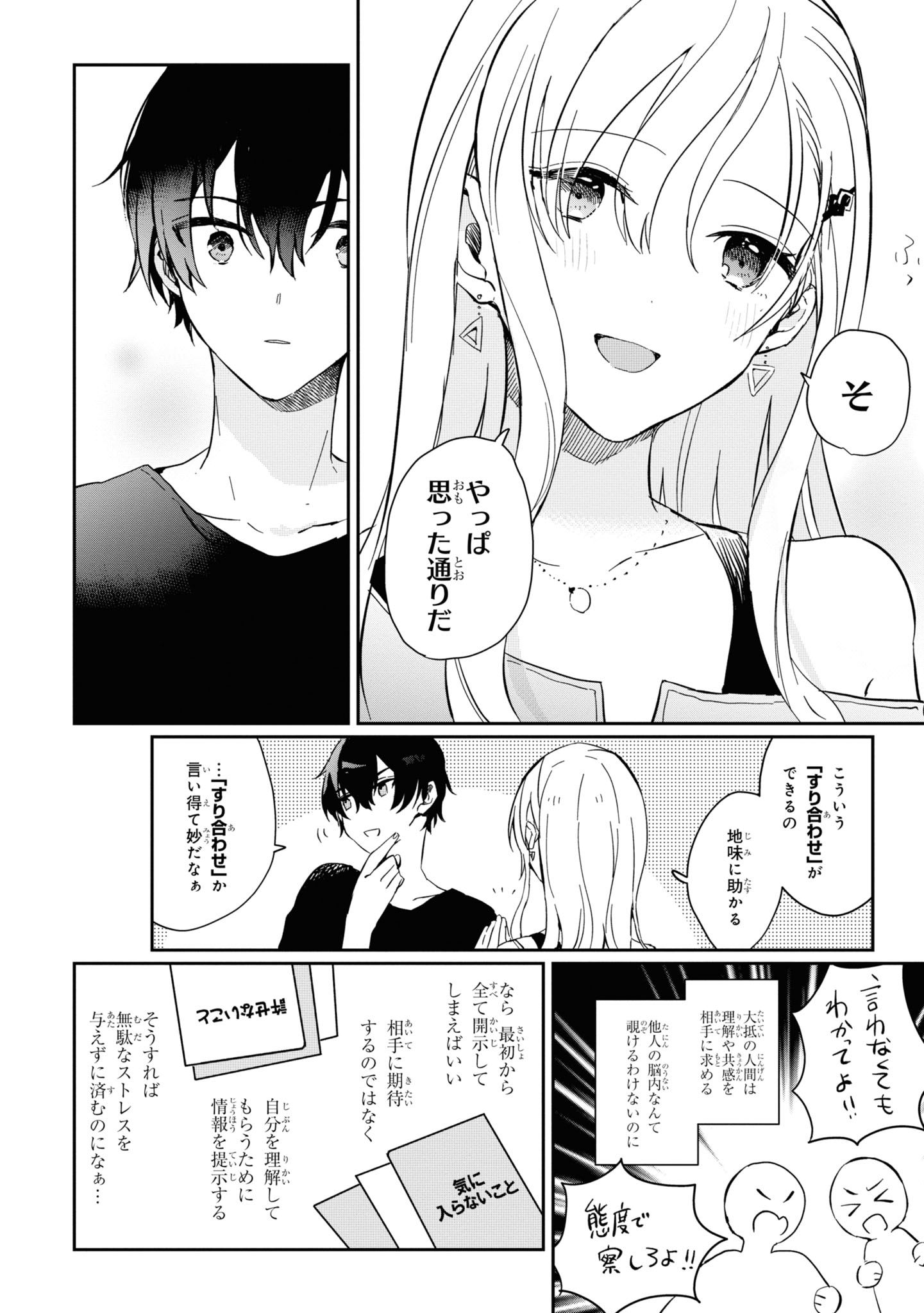 義妹生活